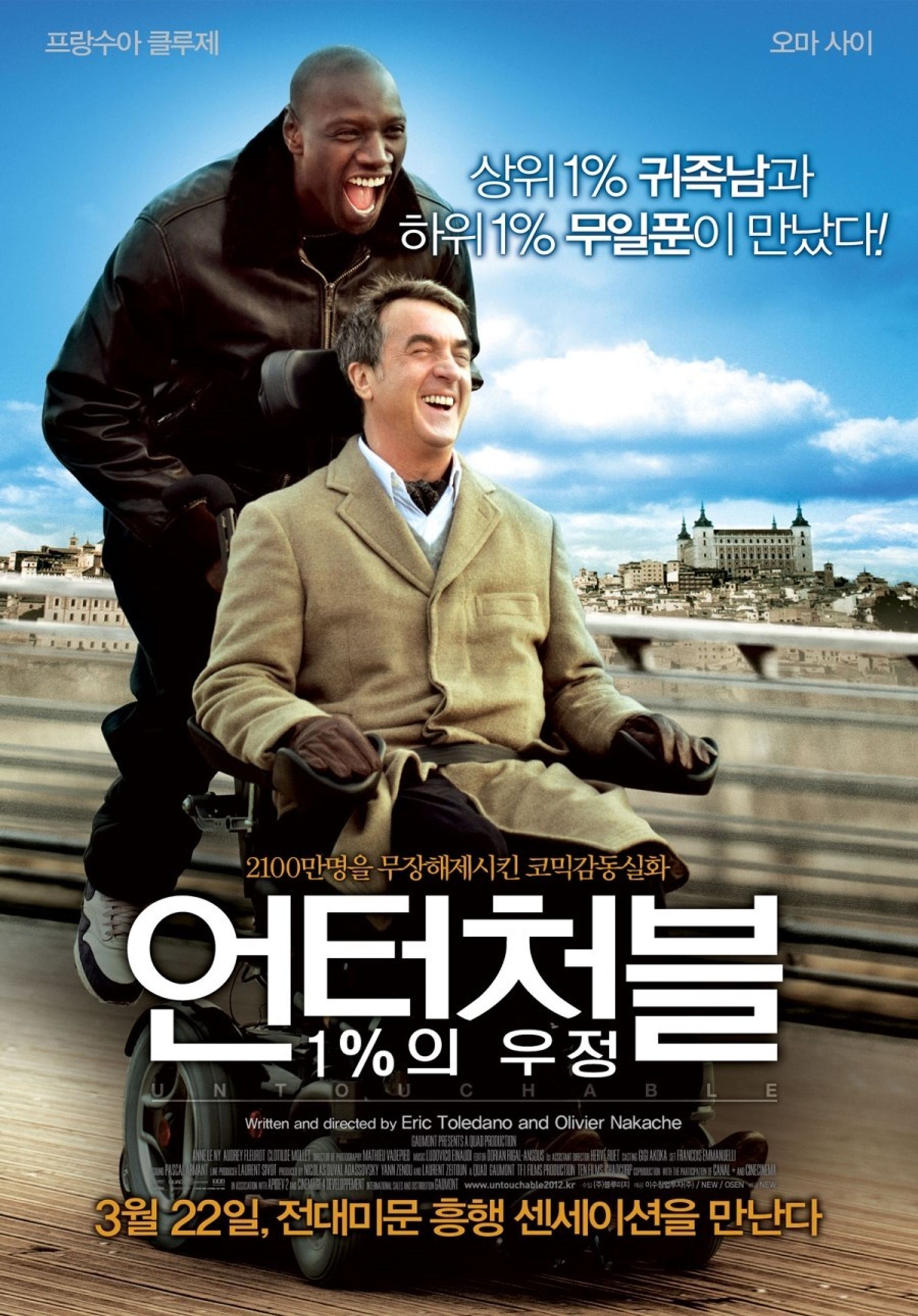 언터처블: 1%의 우정