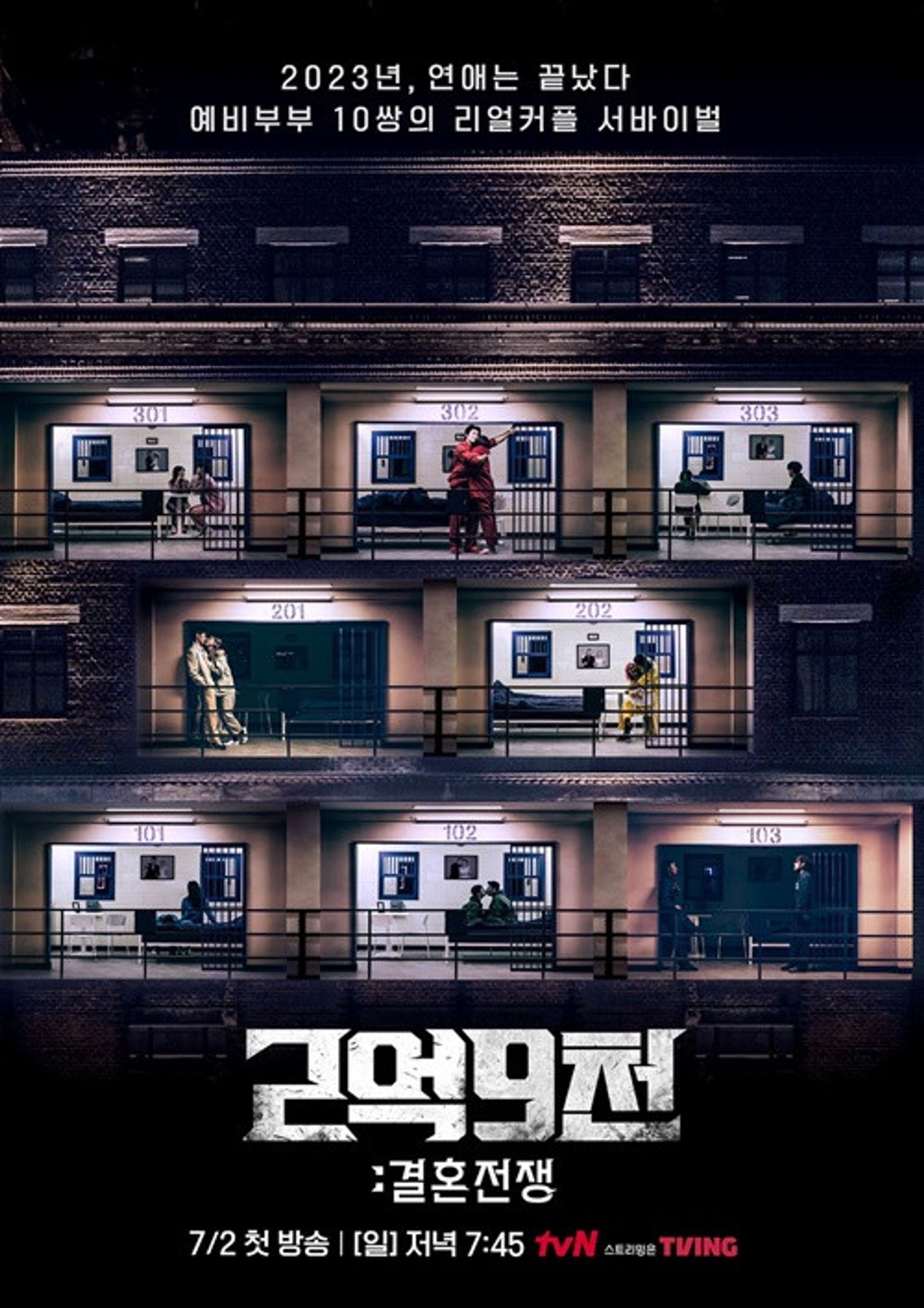 2억9천 : 결혼전쟁