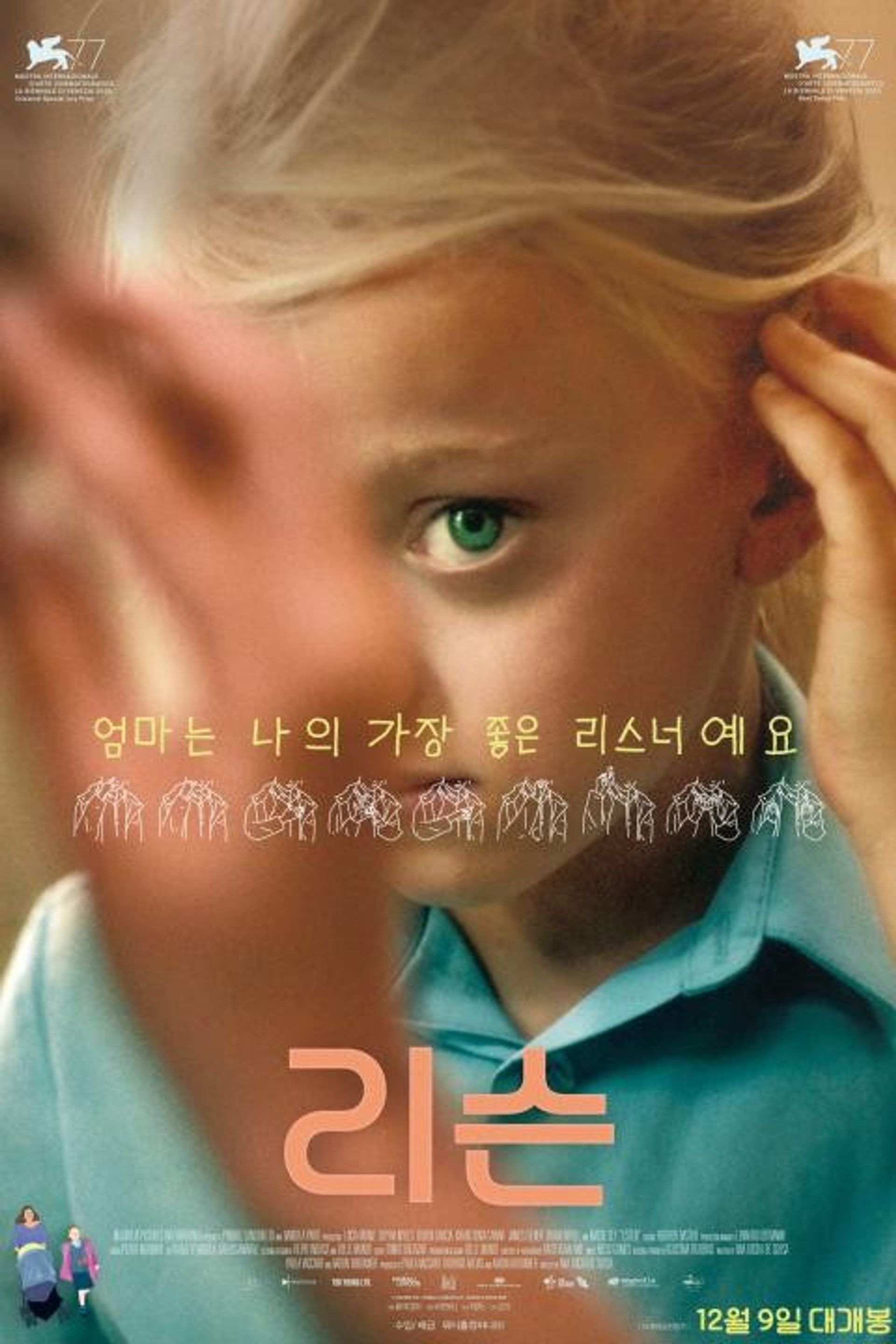 리슨