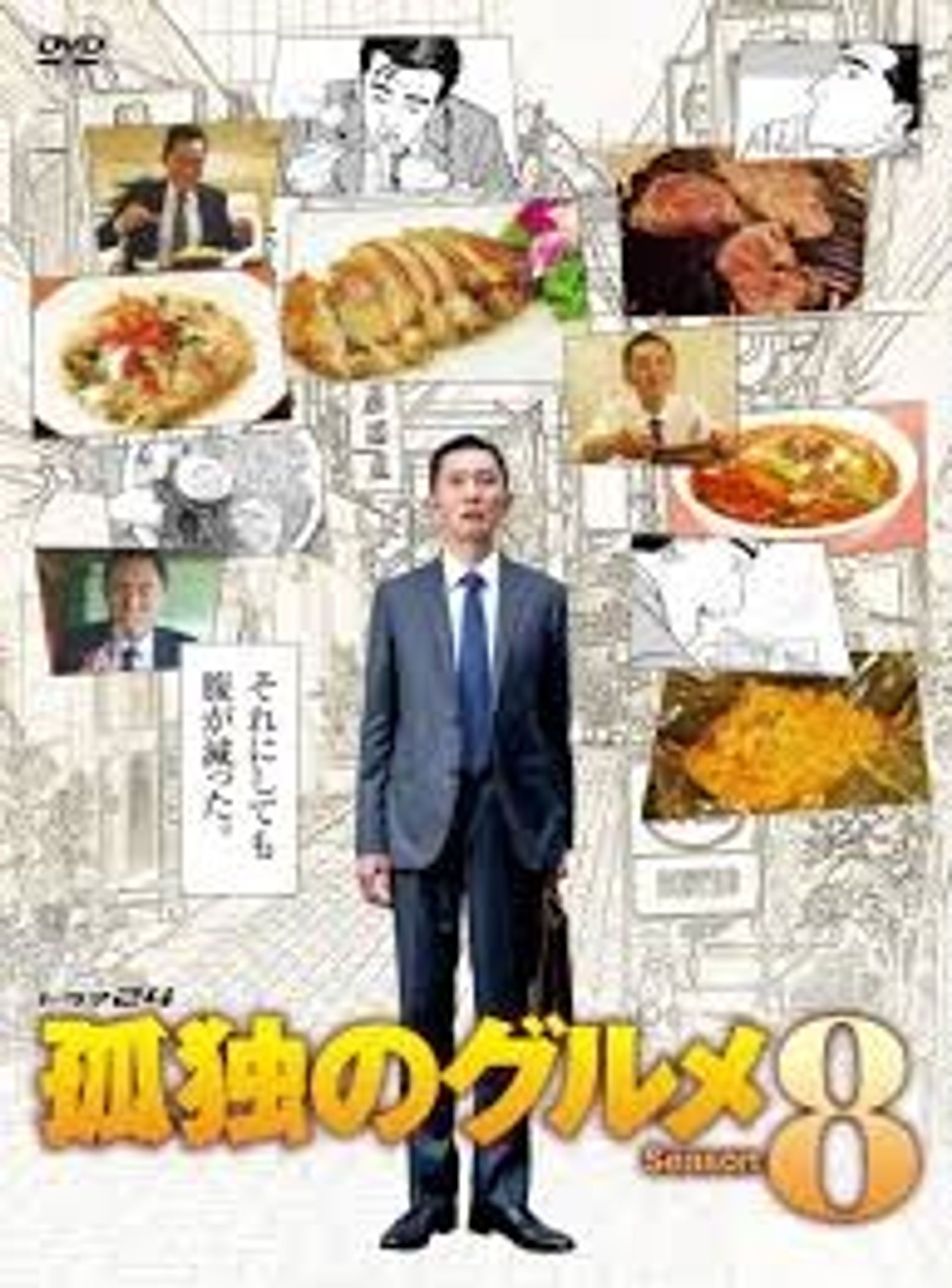 고독한 미식가 시즌 8