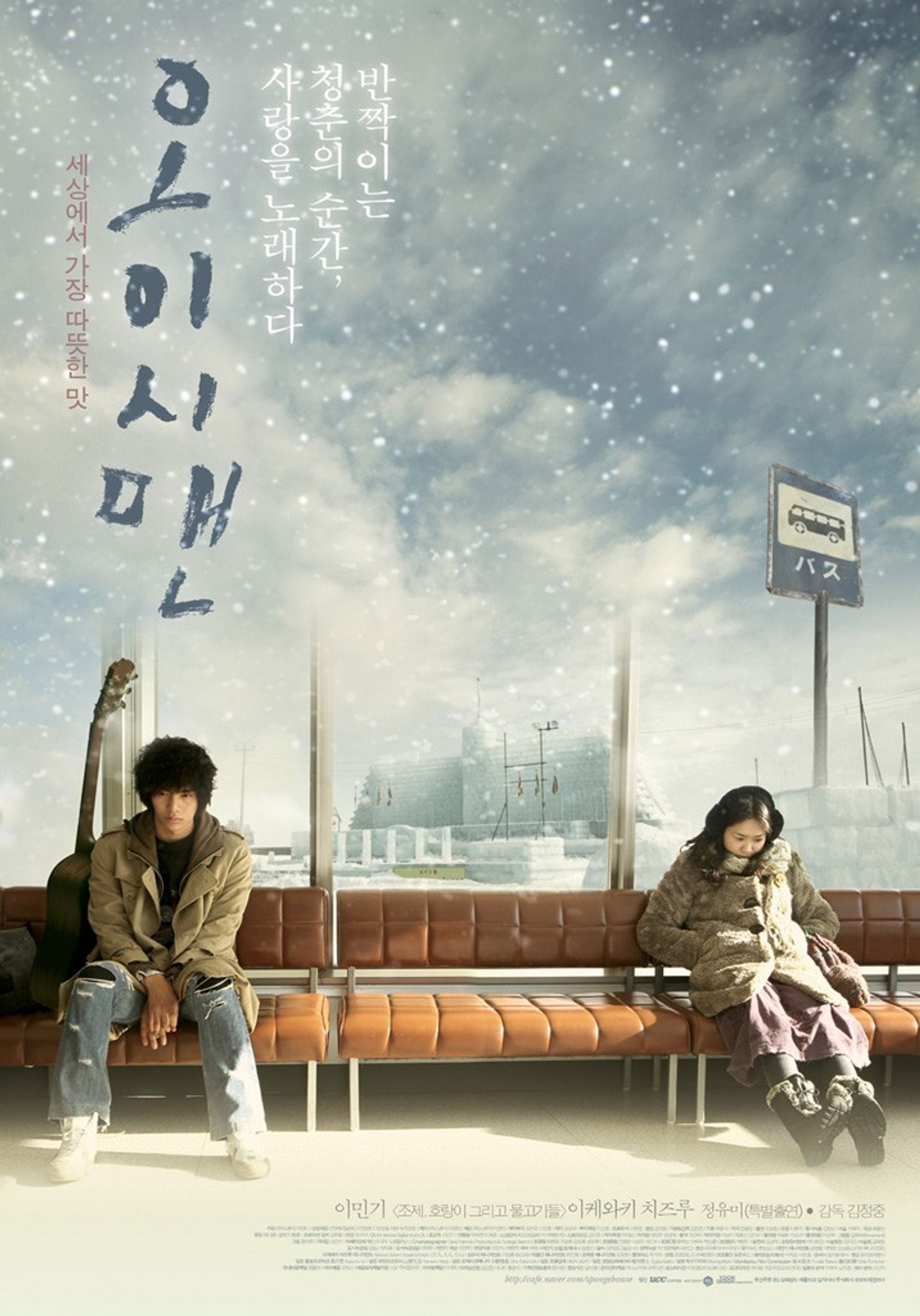 오이시맨