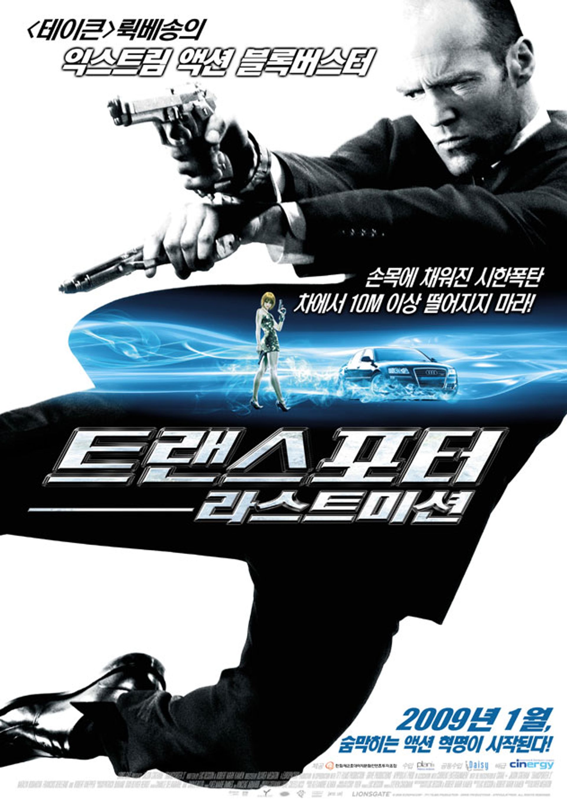 트랜스포터: 라스트 미션