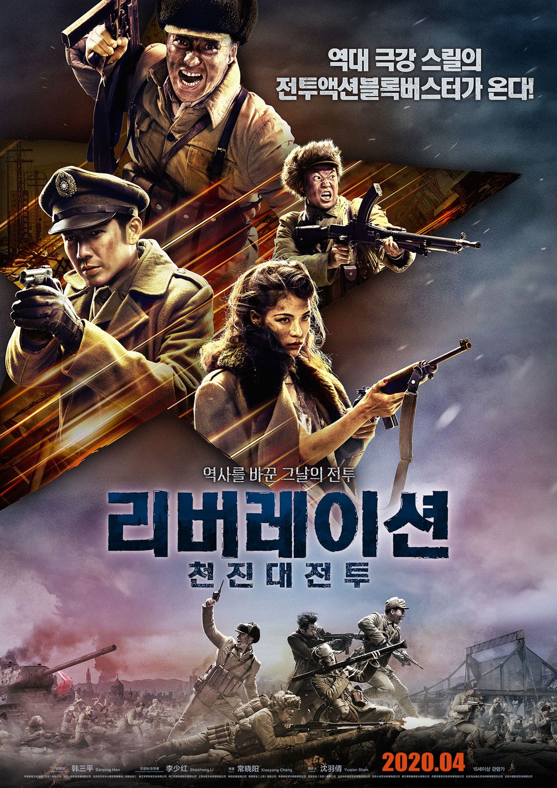 리버레이션: 천진 대전투