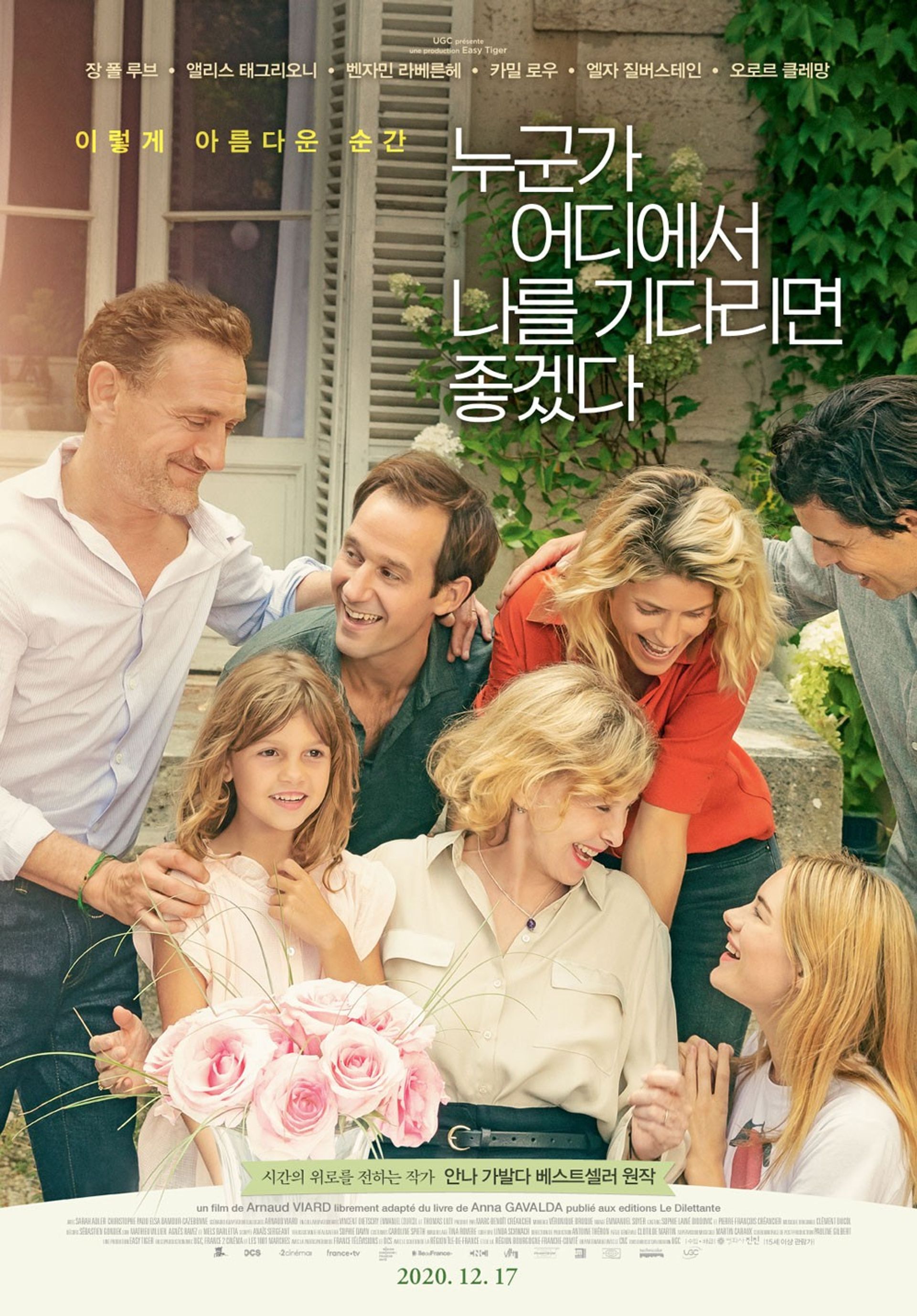 누군가 어디에서 나를 기다리면 좋겠다