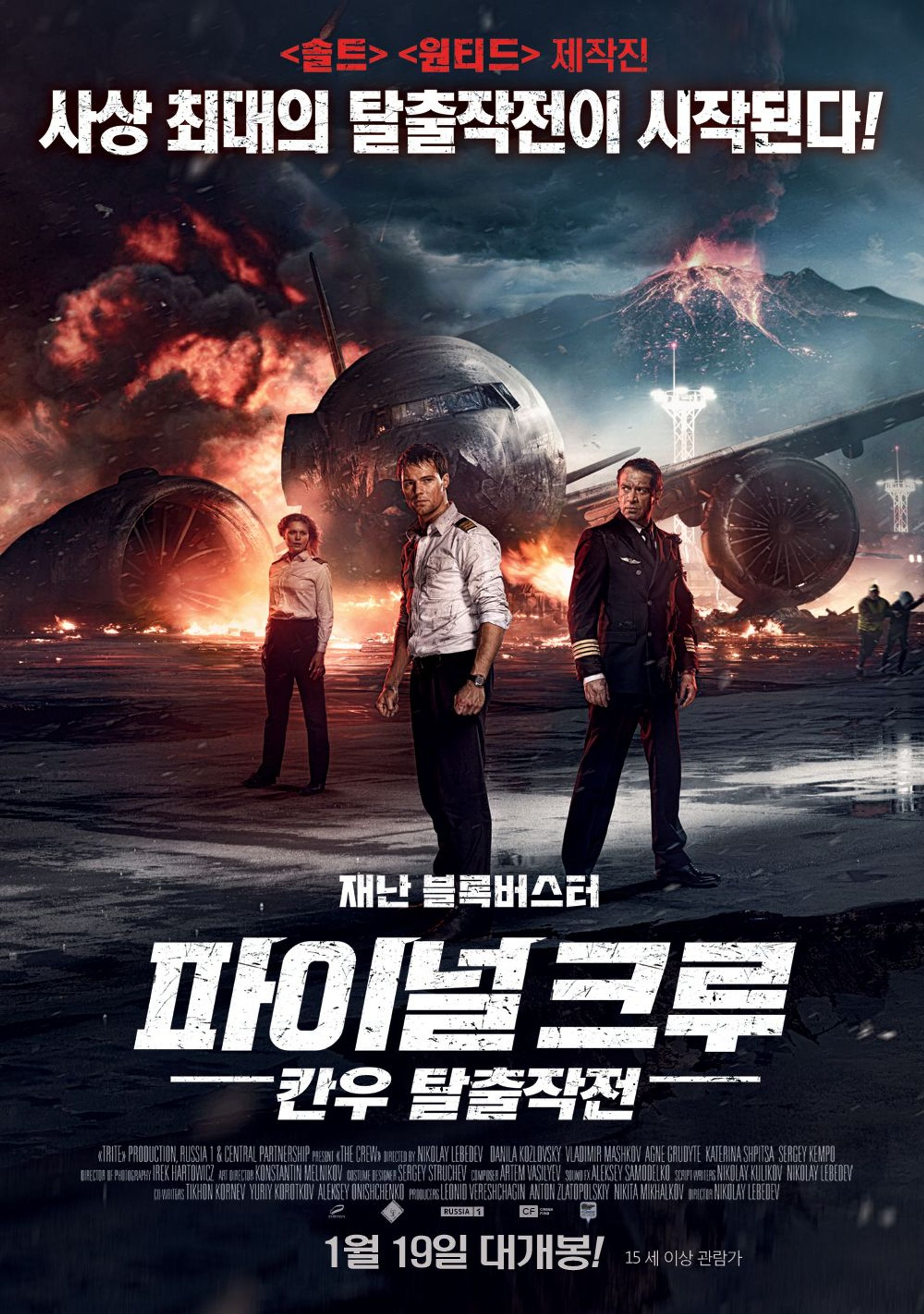 파이널크루 : 칸우 탈출작전