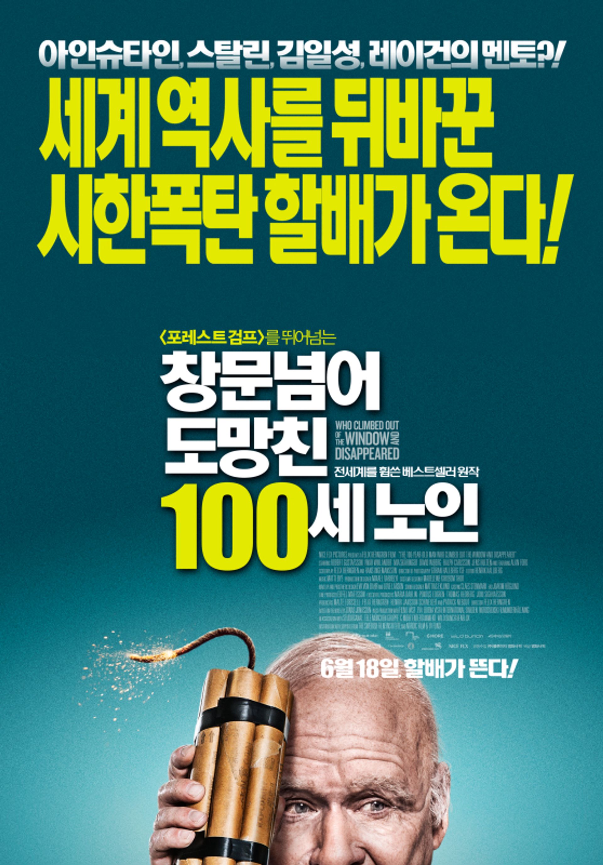 창문넘어 도망친 100세 노인
