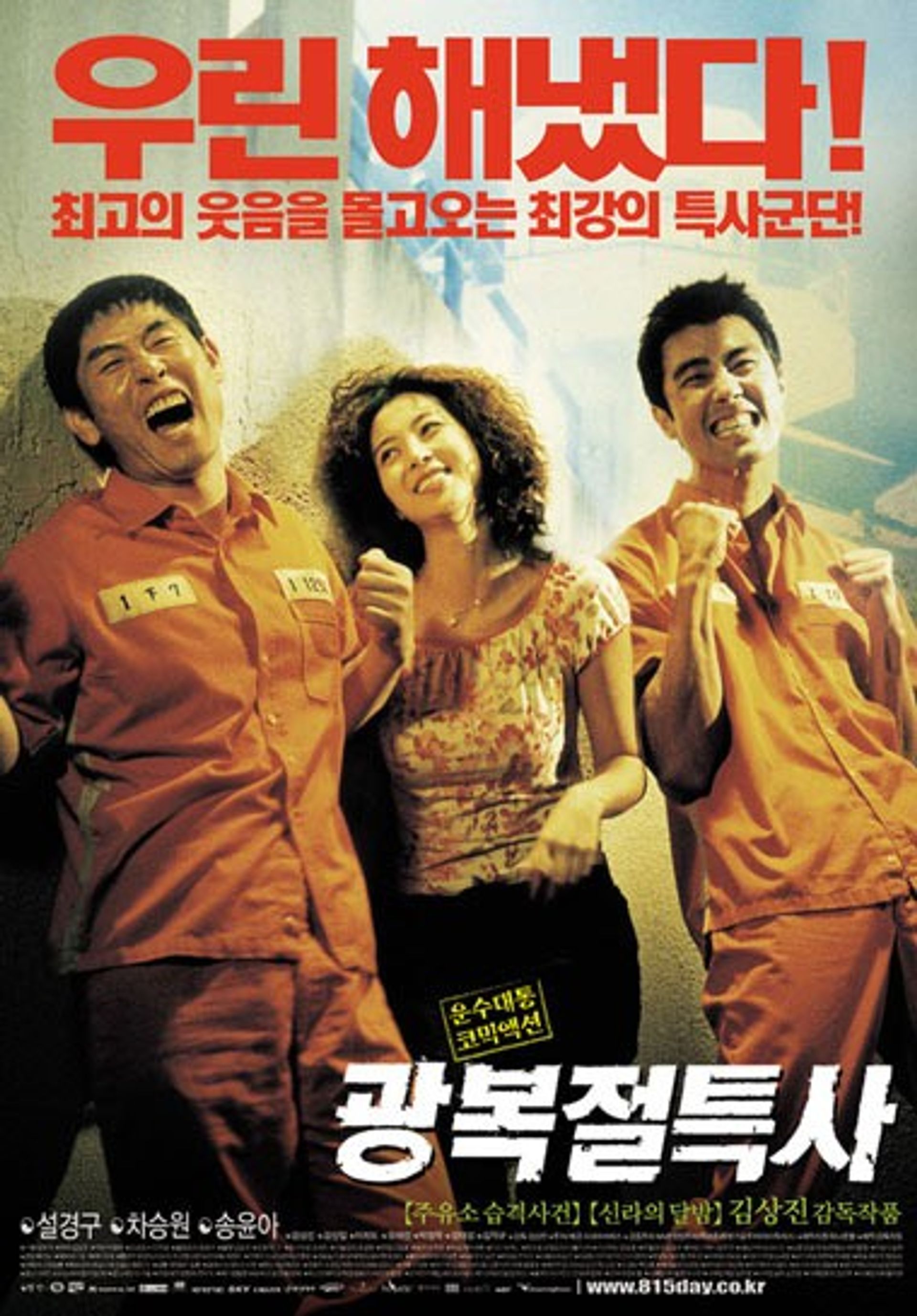 광복절 특사