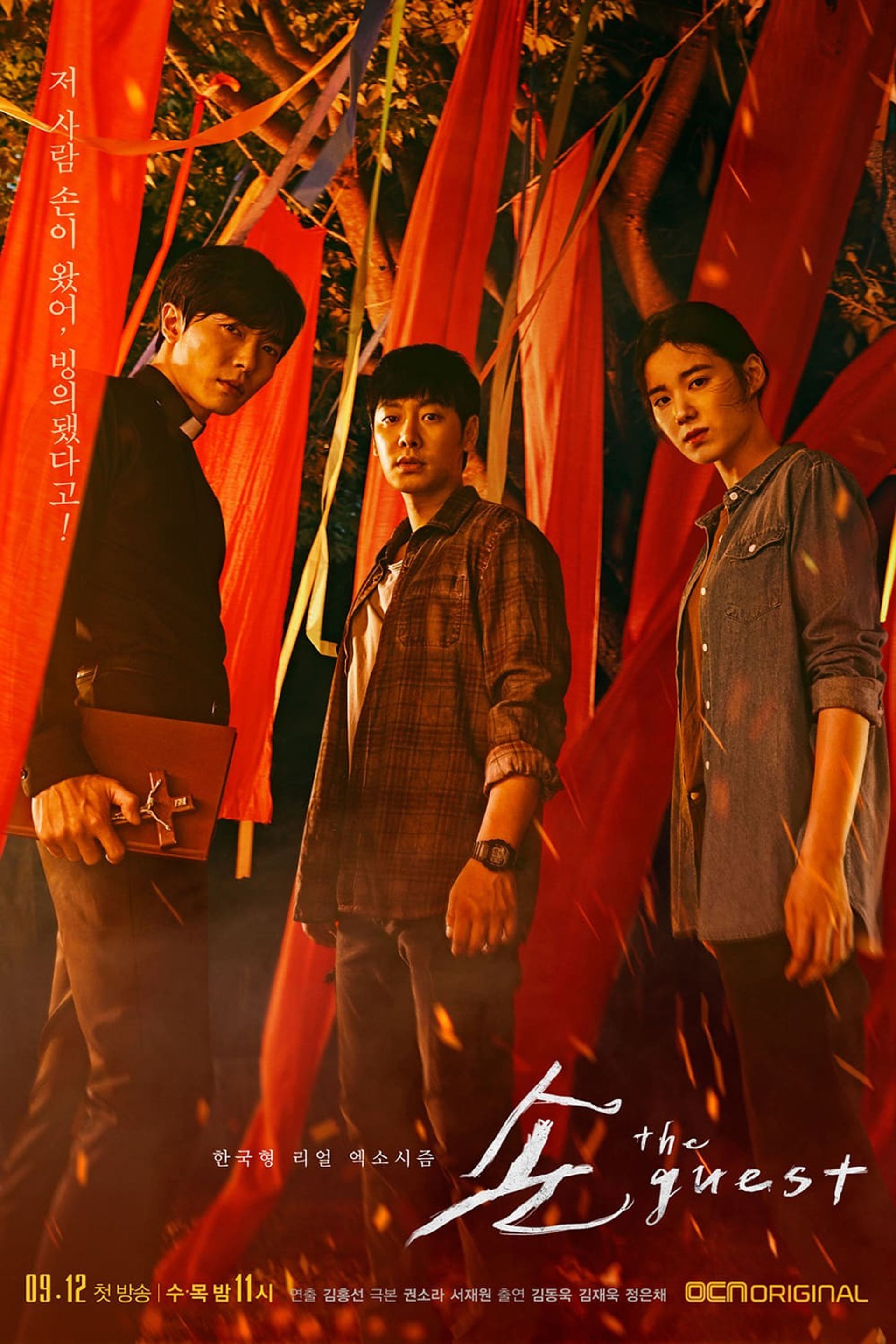 손: the guest 무삭제판
