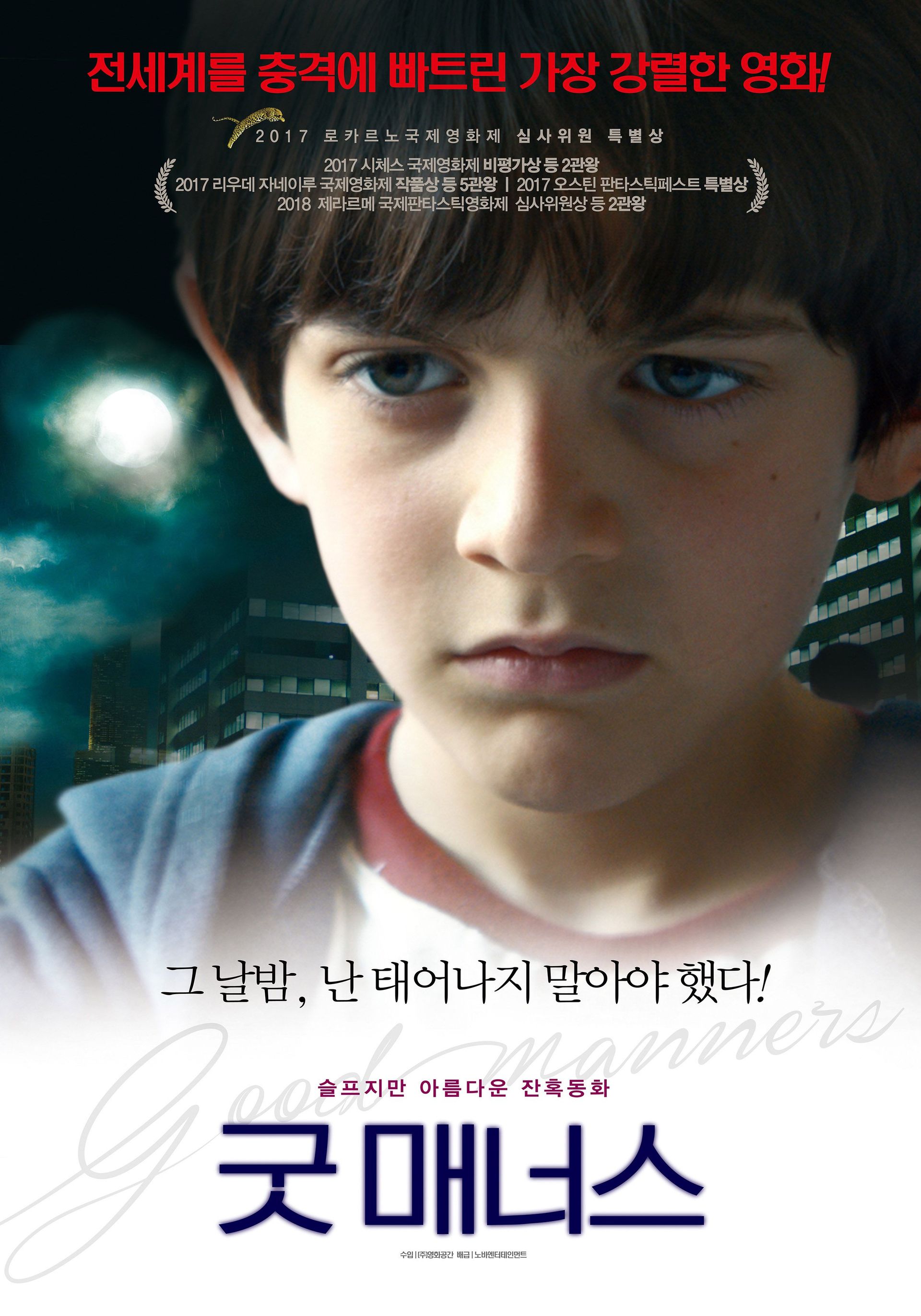 굿 매너스