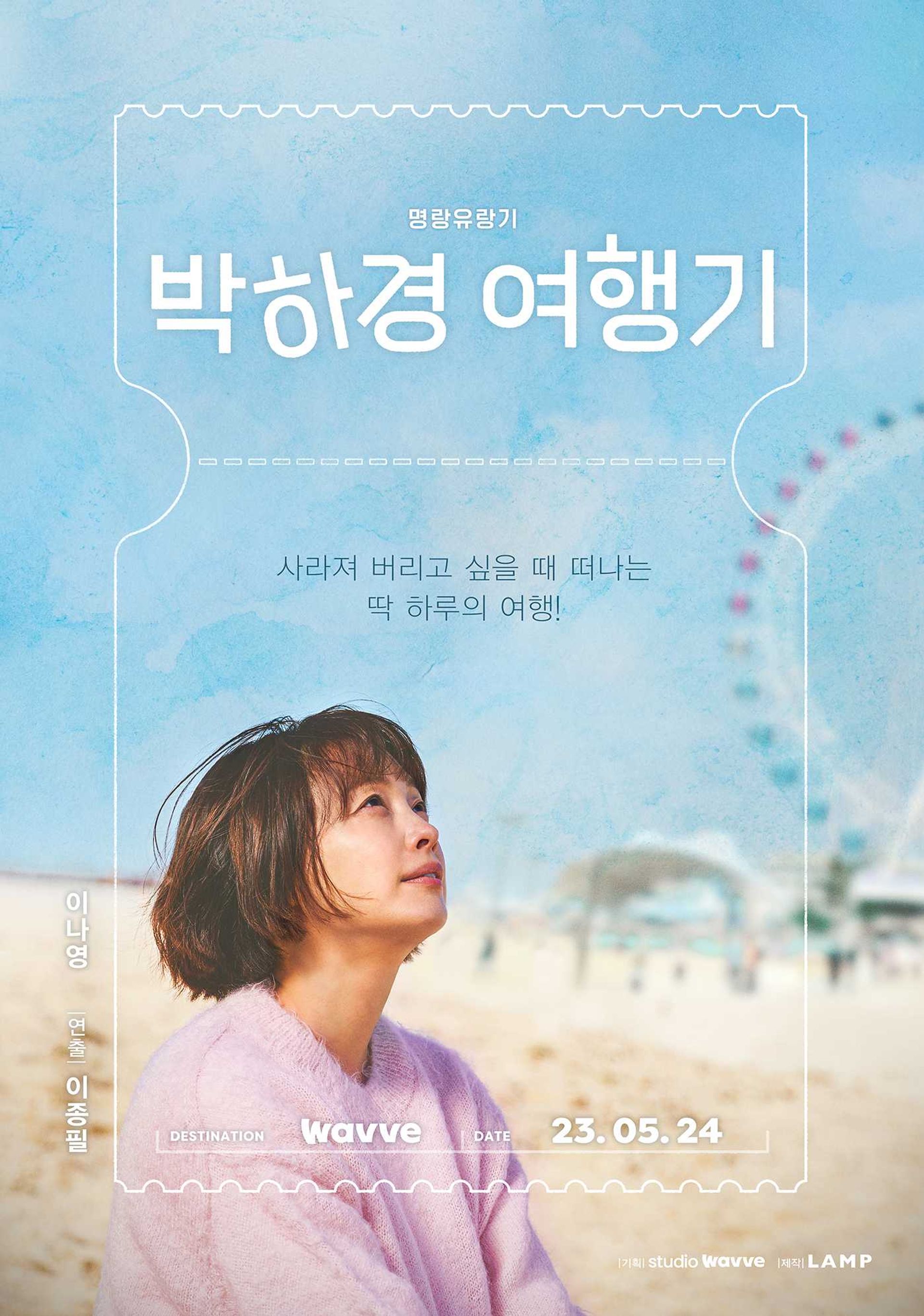 박하경 여행기