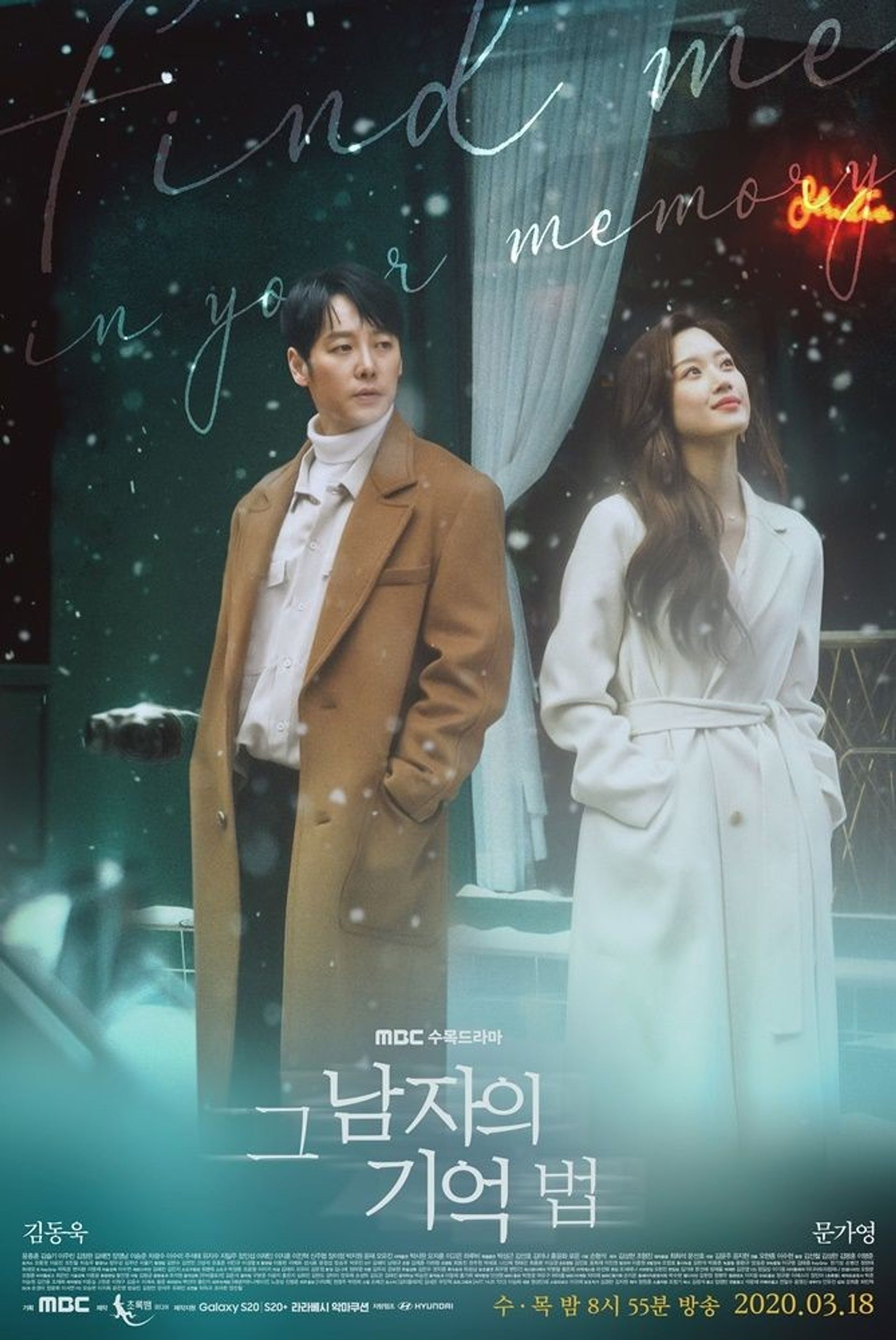 그 남자의 기억법