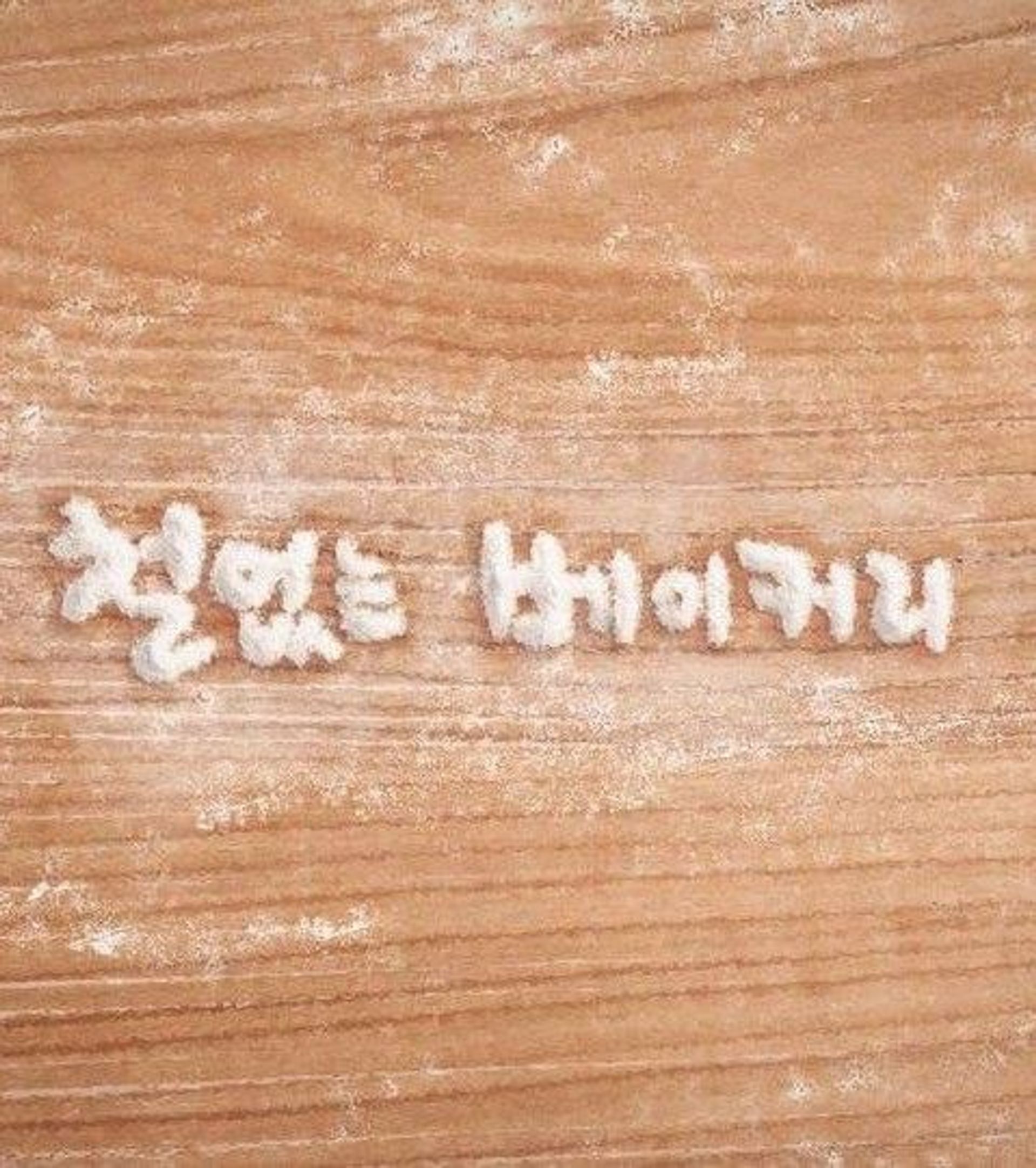 철없는 베이커리