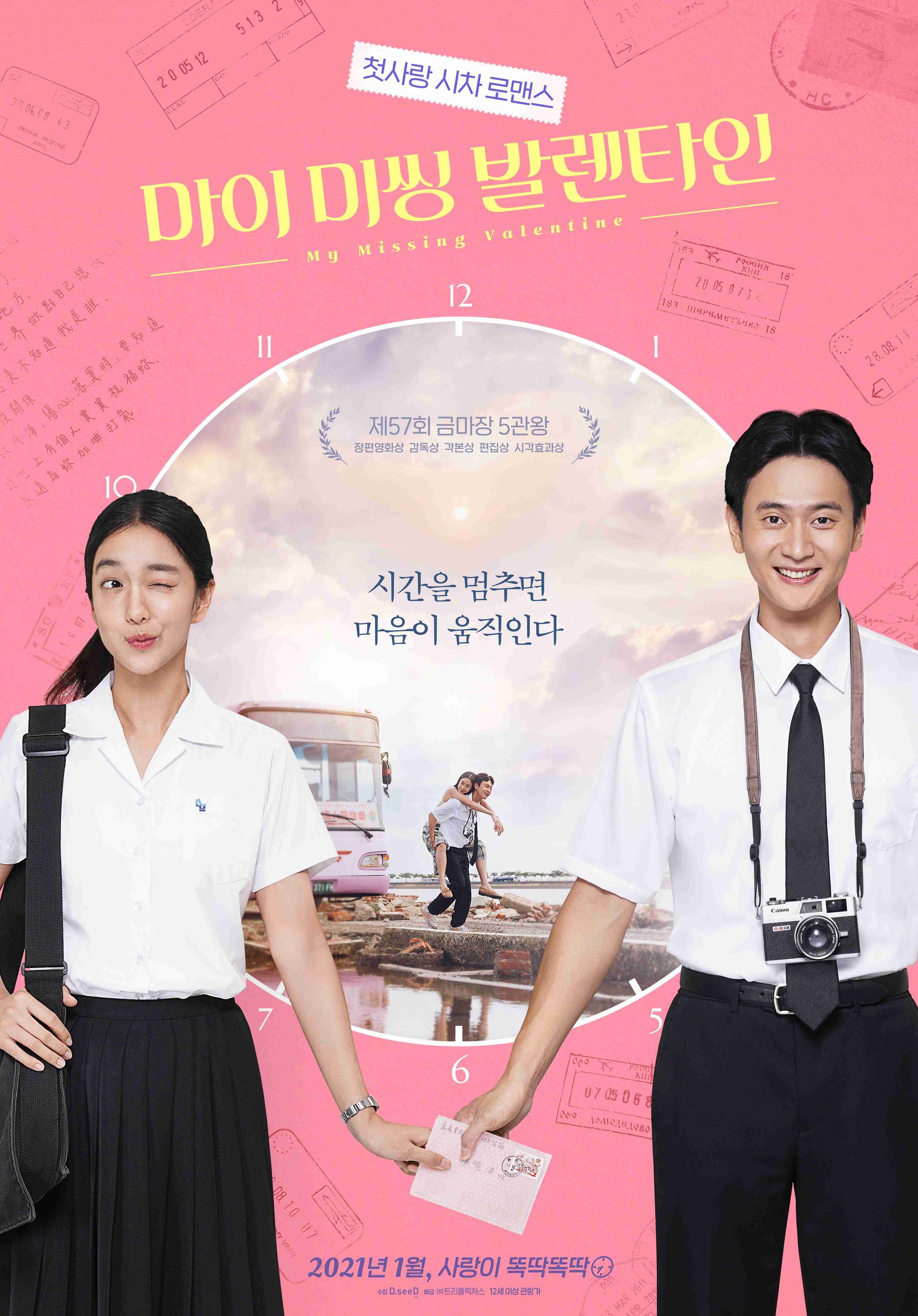 마이 미씽 발렌타인