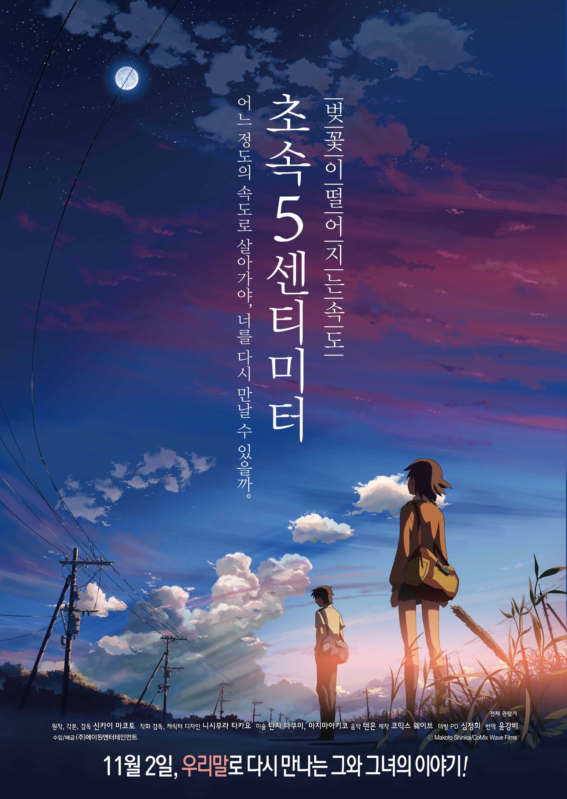 초속 5센티미터