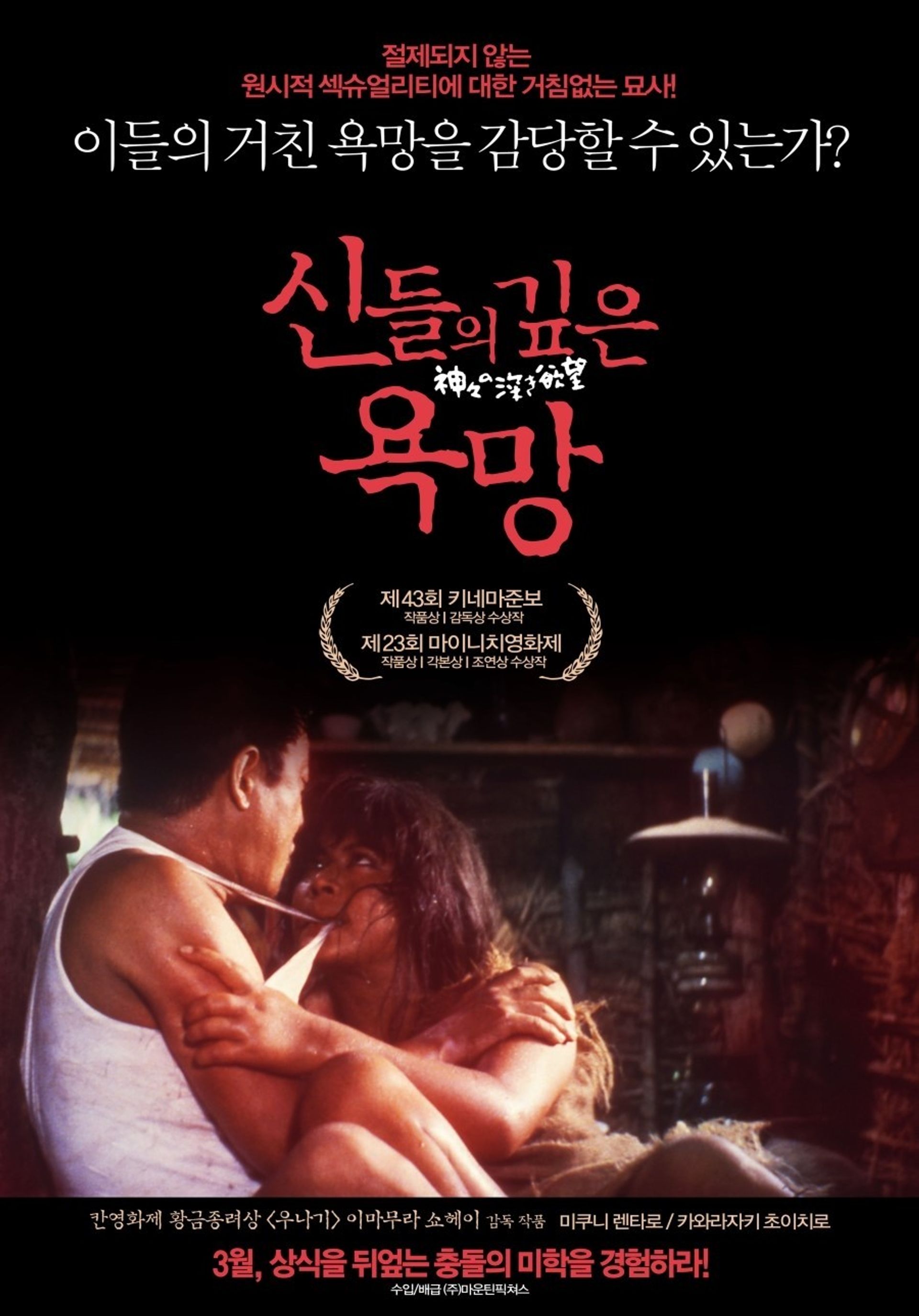 신들의 깊은 욕망