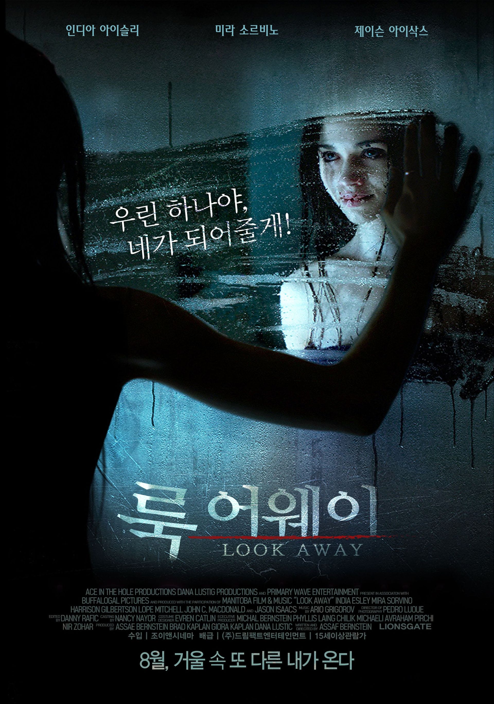 룩 어웨이