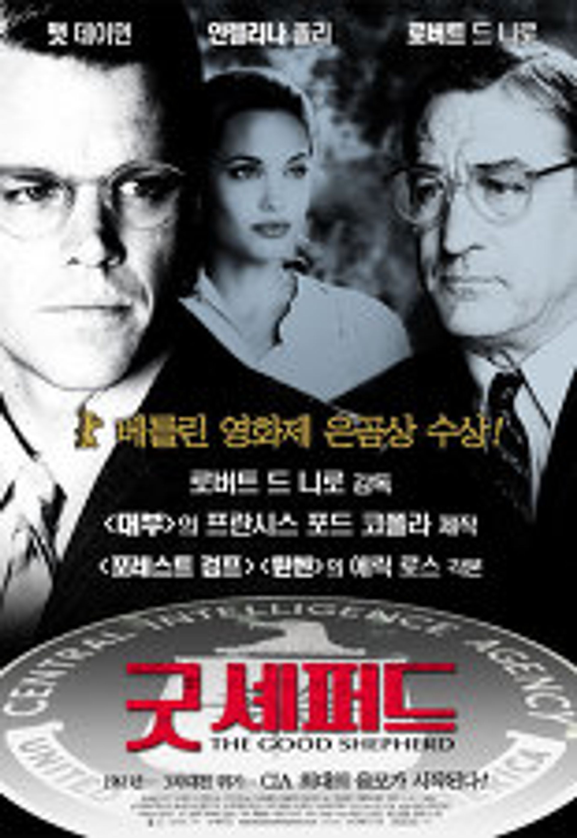 굿 셰퍼드