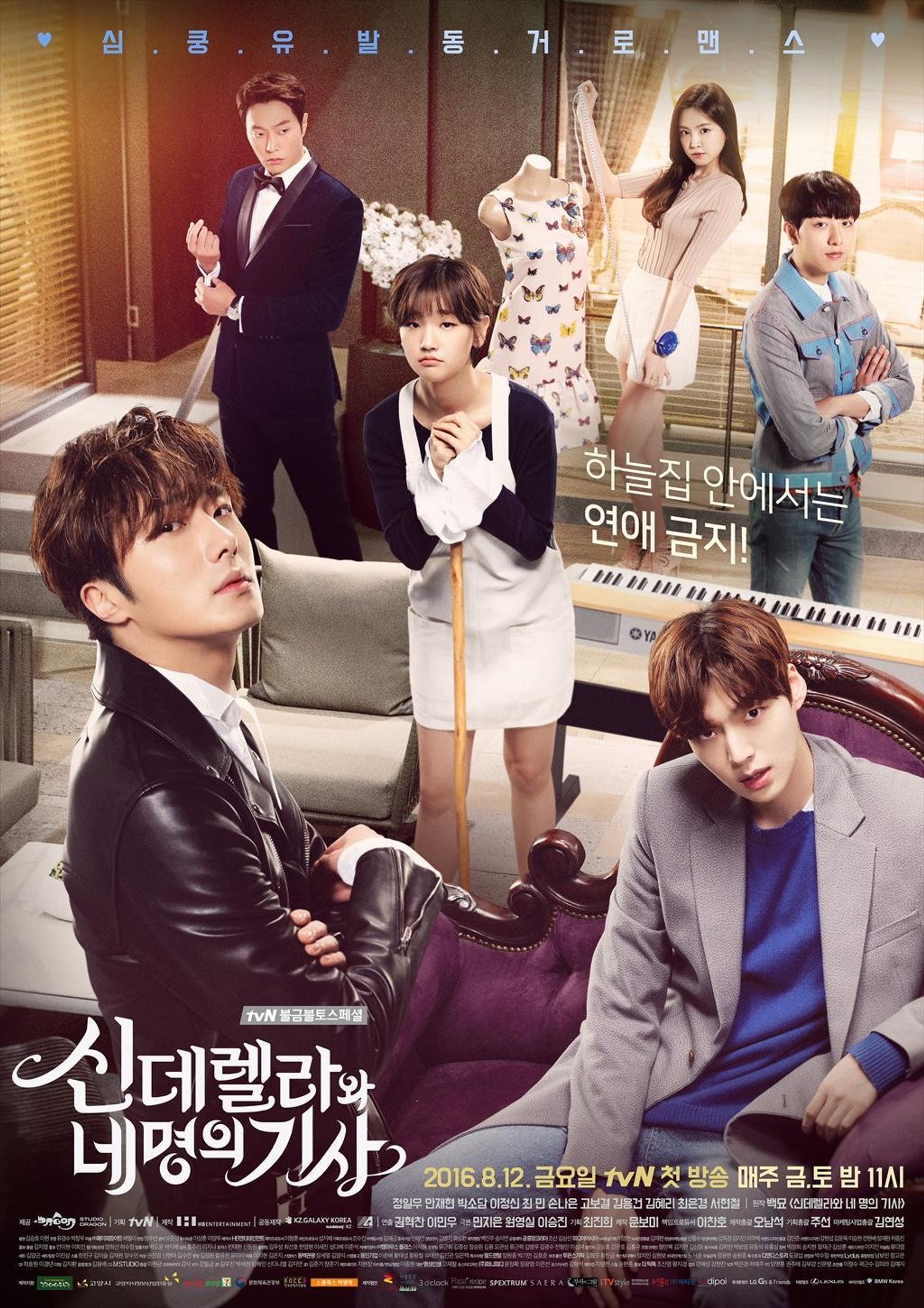 신데렐라와 네 명의 기사