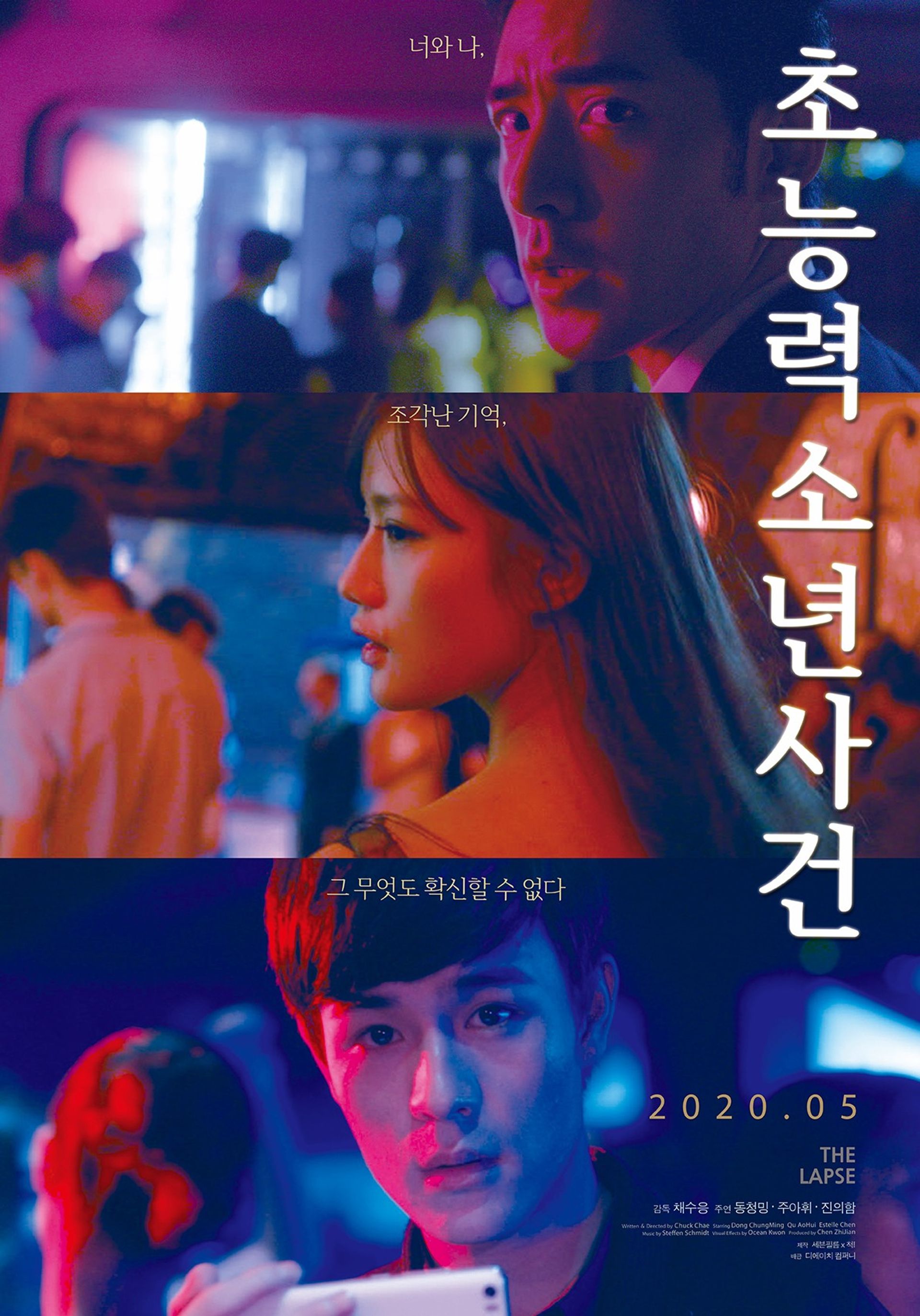 초능력소년사건