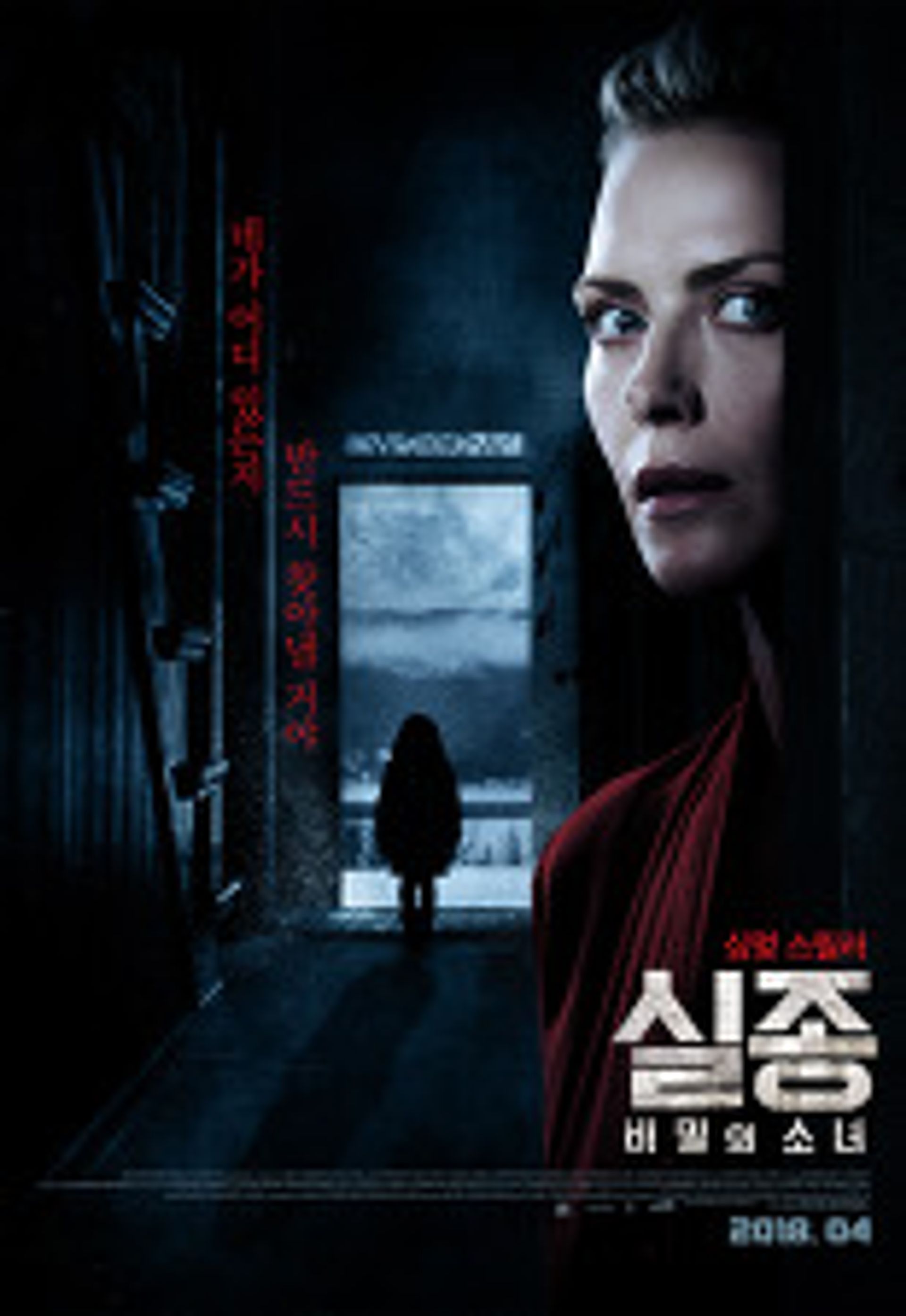 실종: 비밀의 소녀
