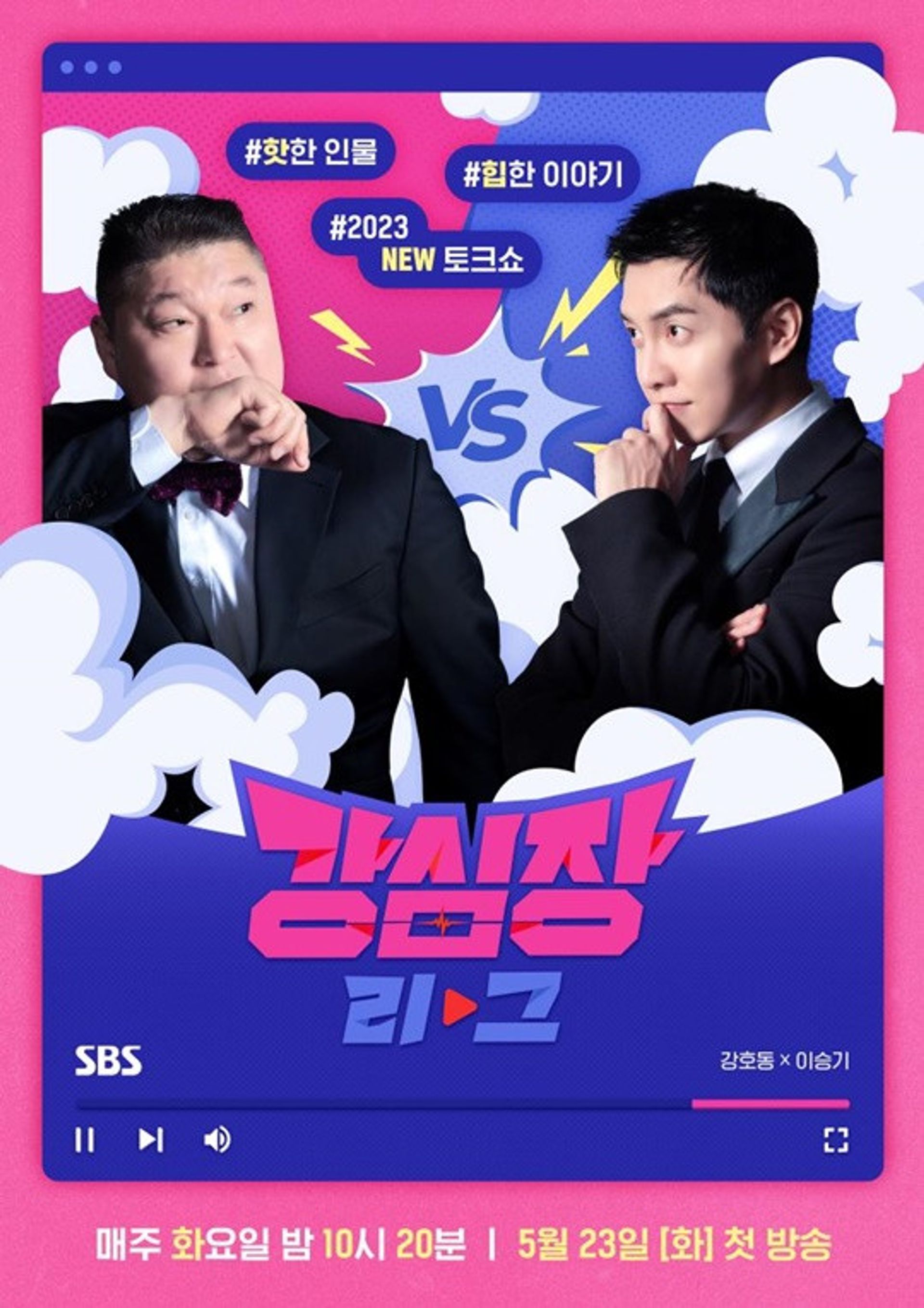 강심장 리그