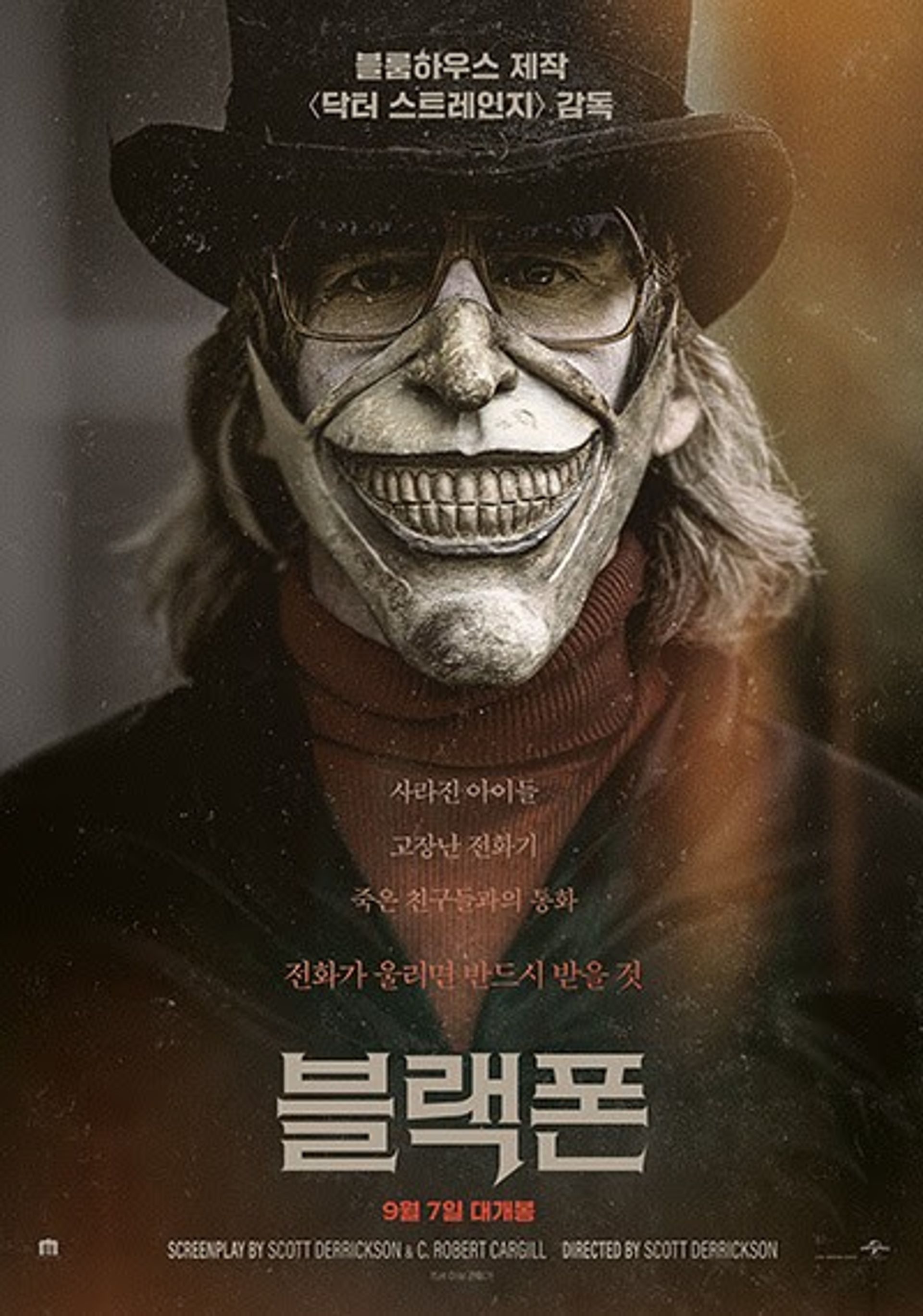 블랙폰