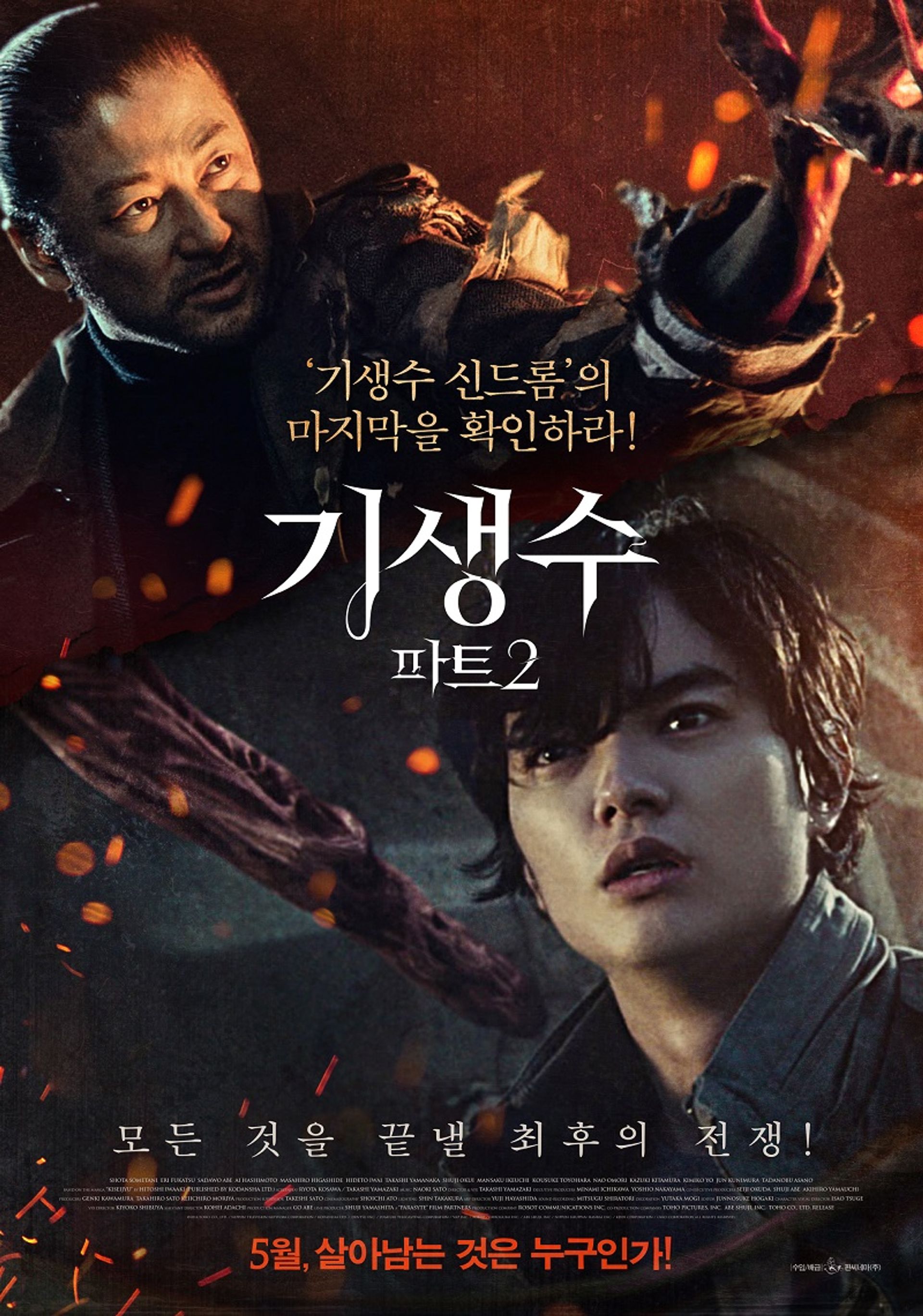 기생수 파트 2