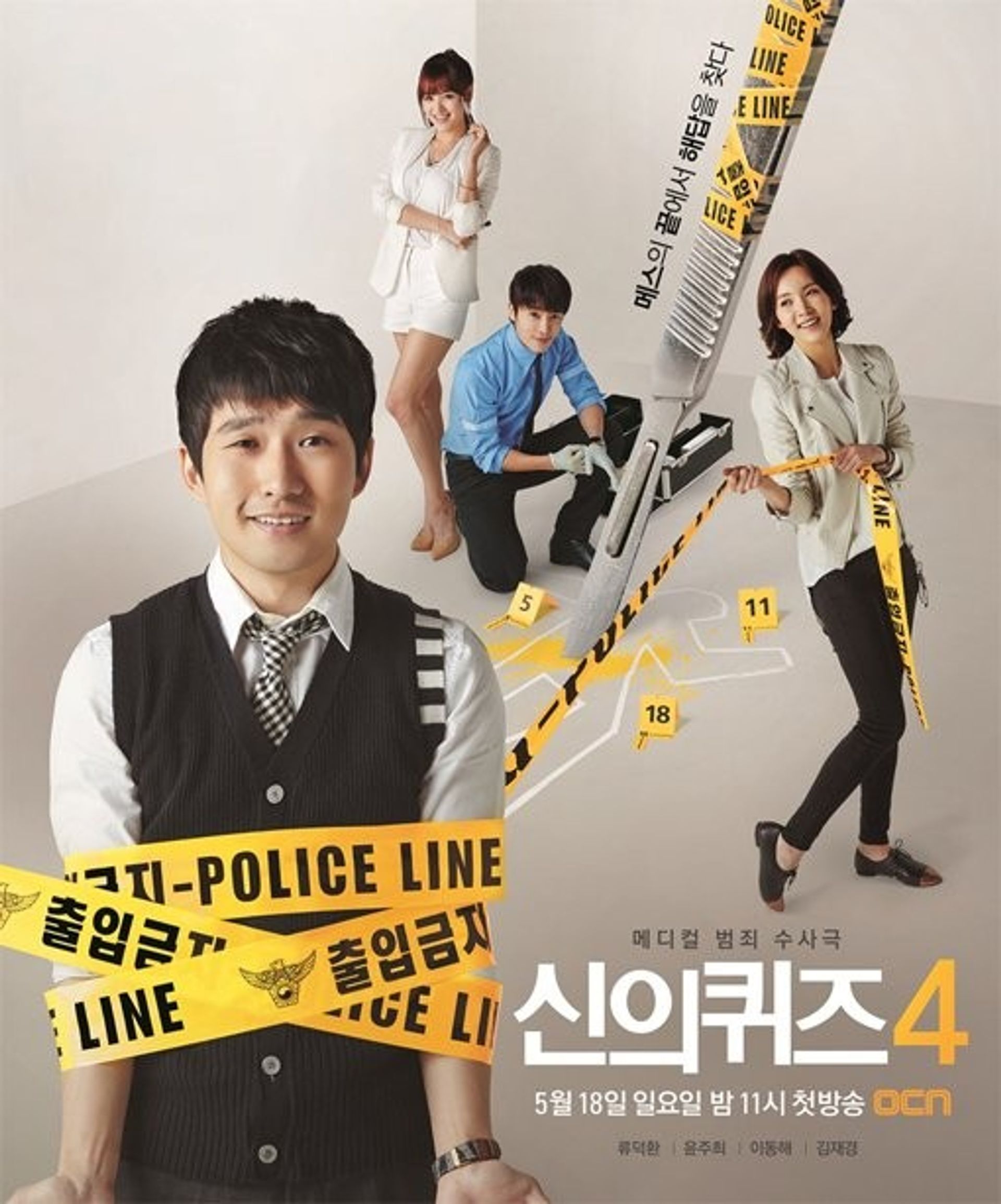 신의 퀴즈 시즌 4