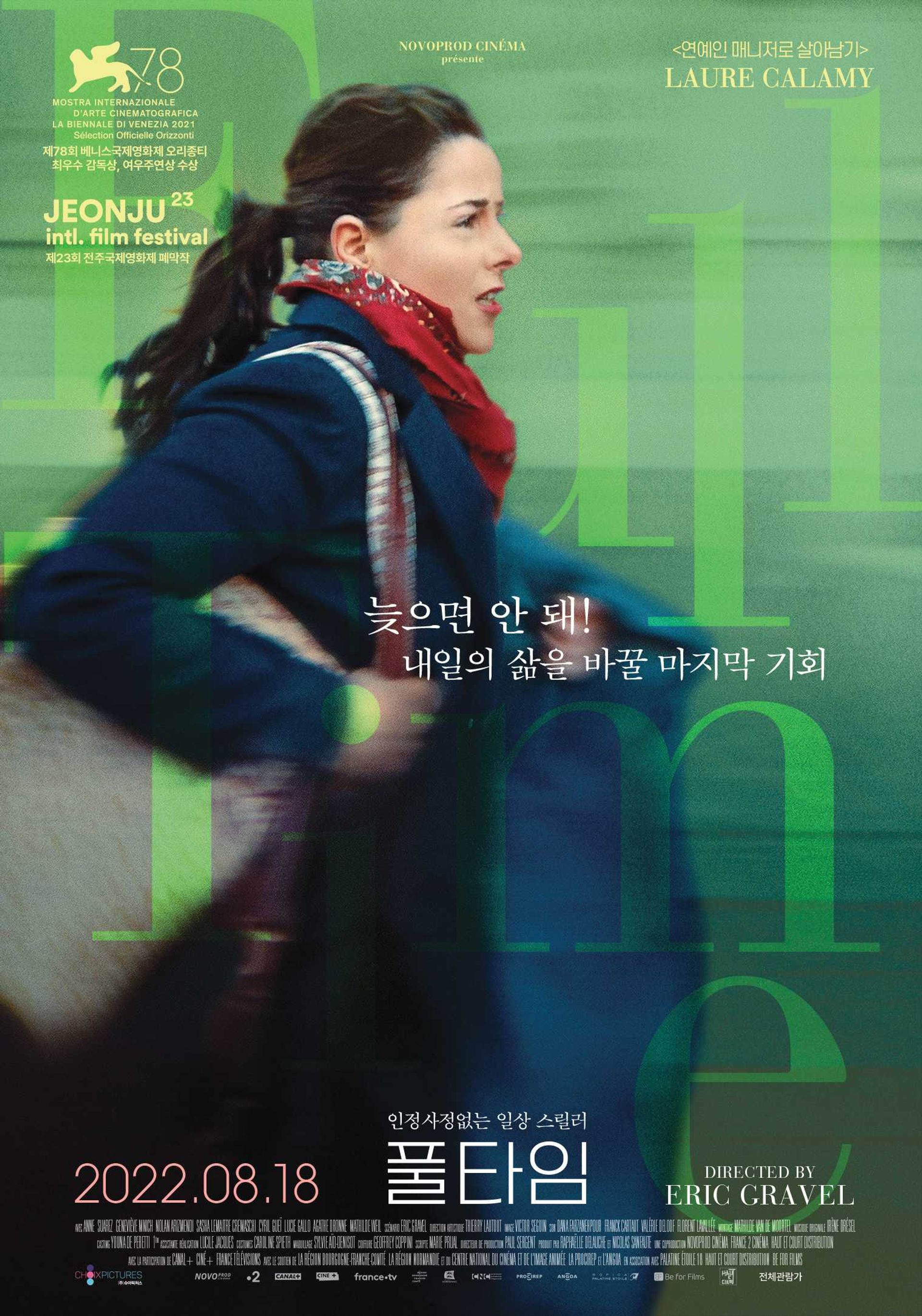 풀타임