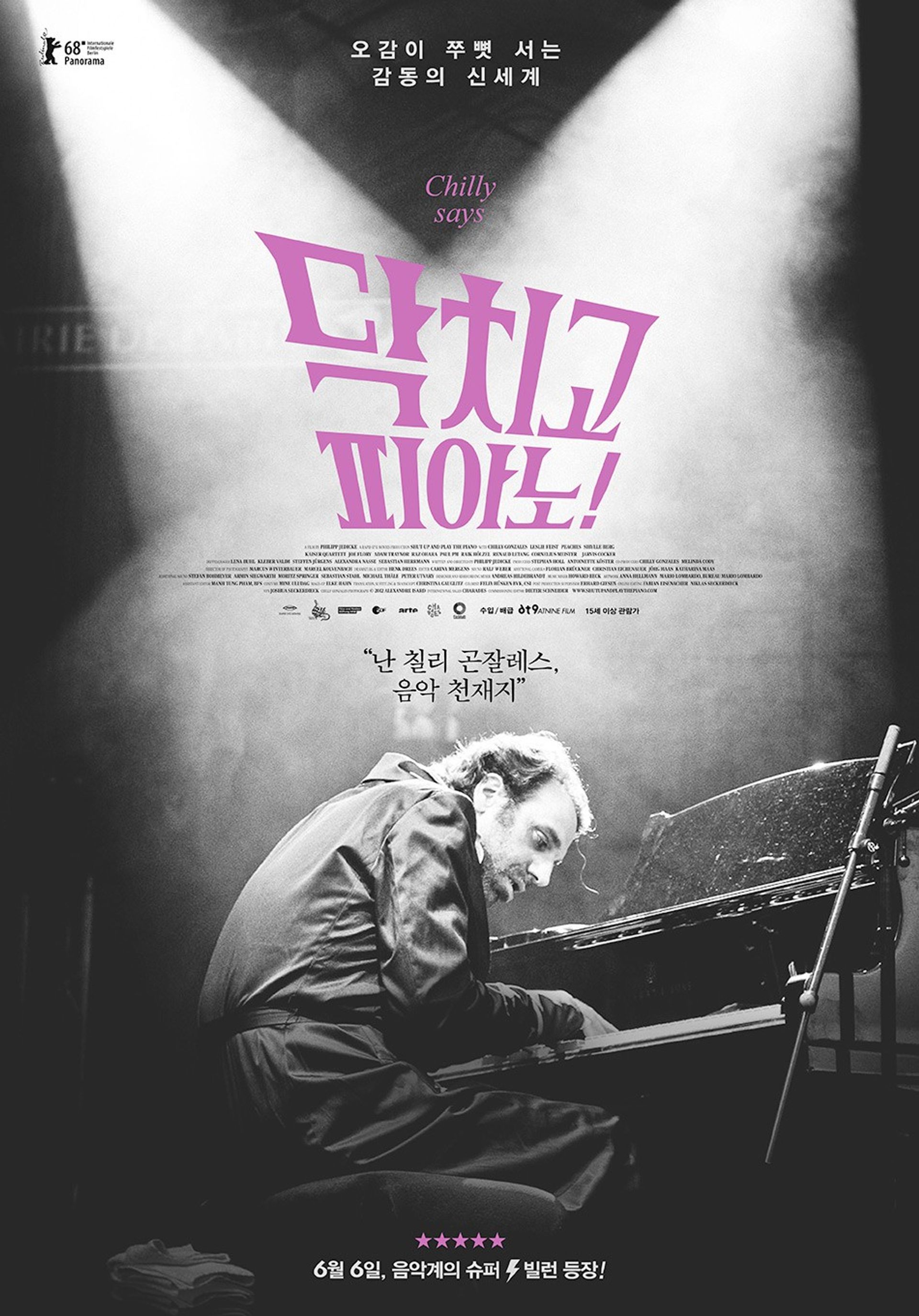 닥치고 피아노!