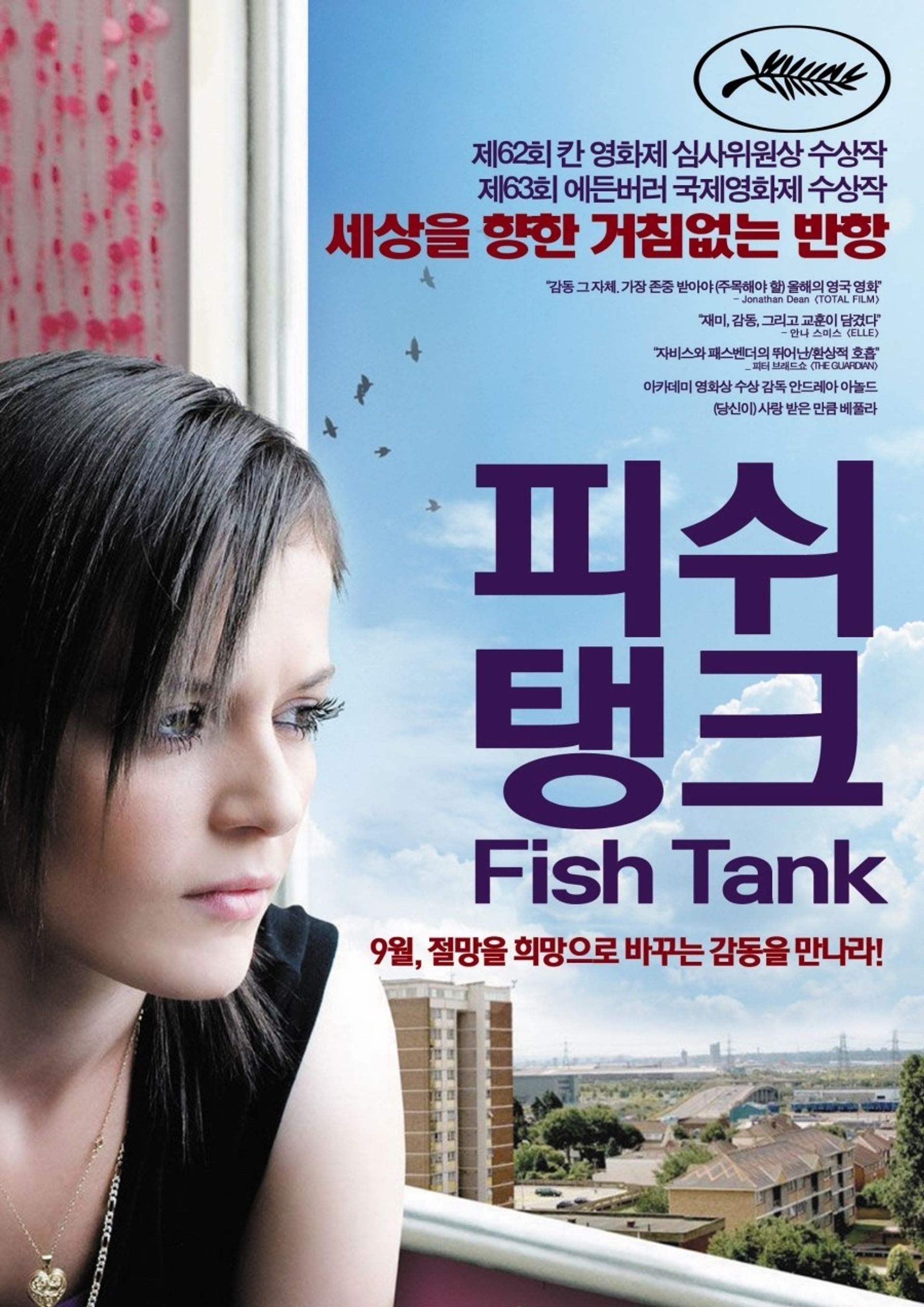 피쉬 탱크