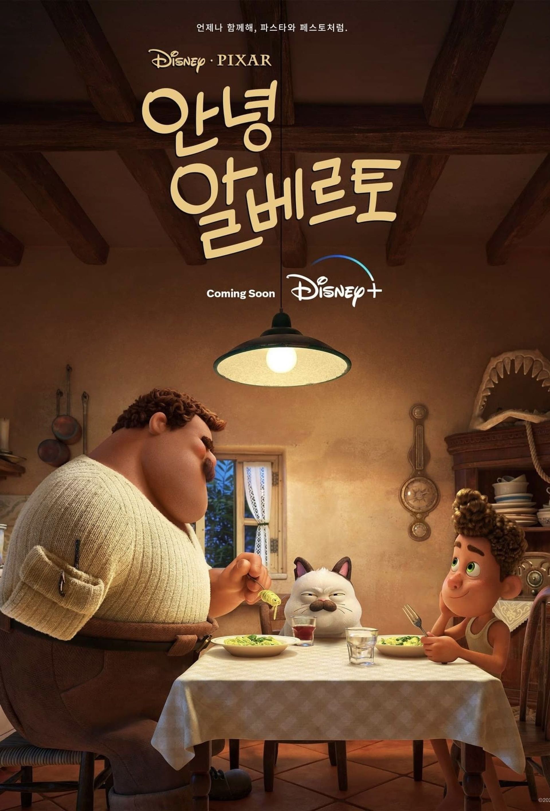 안녕 알베르토