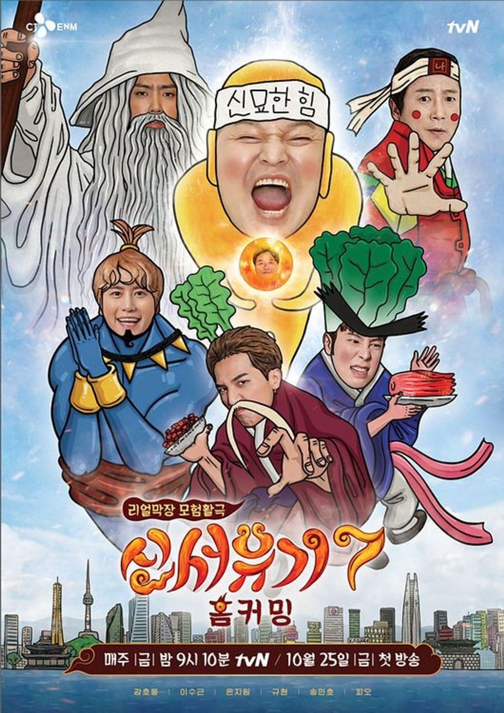 신서유기 7: 홈커밍