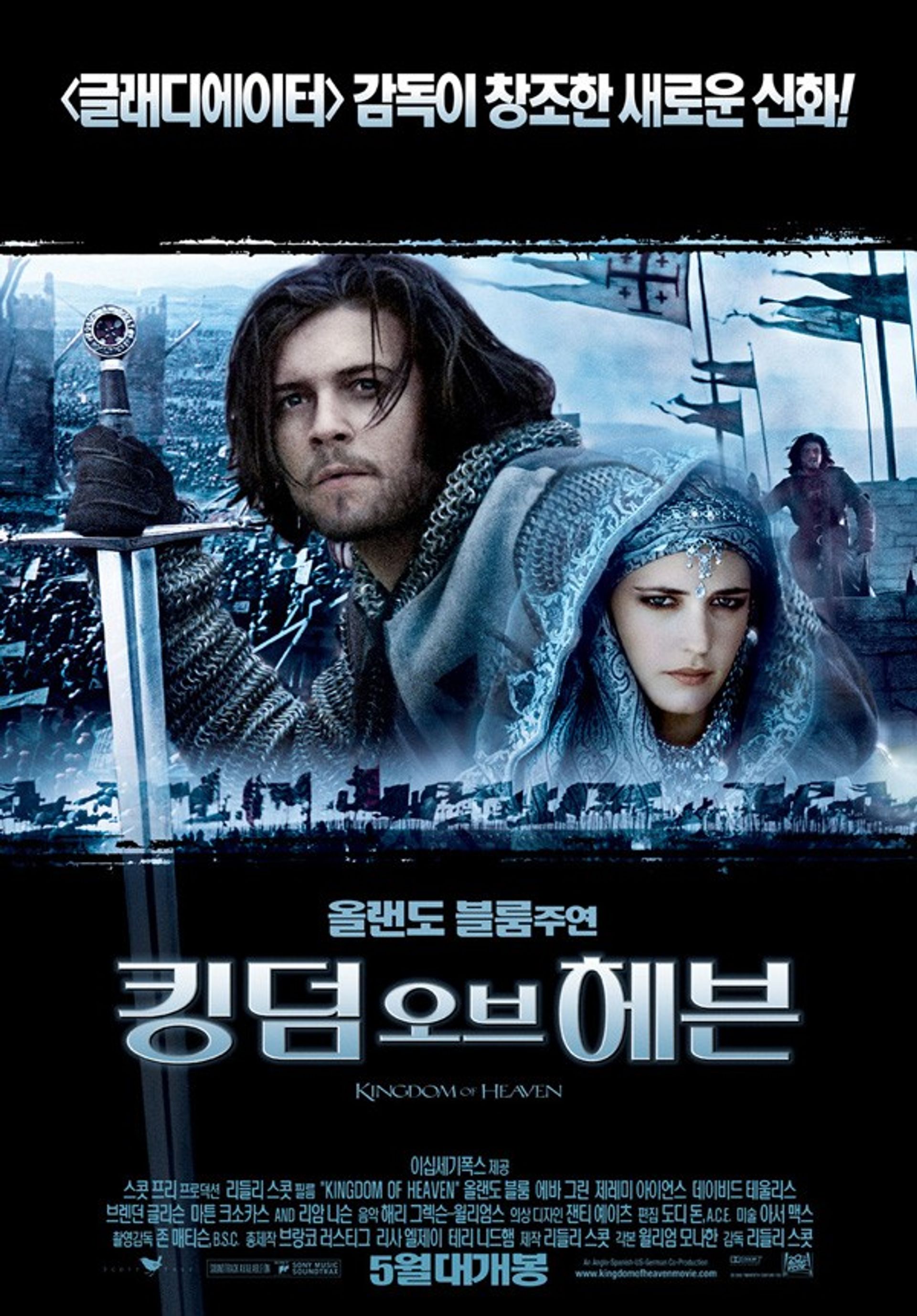 킹덤 오브 헤븐