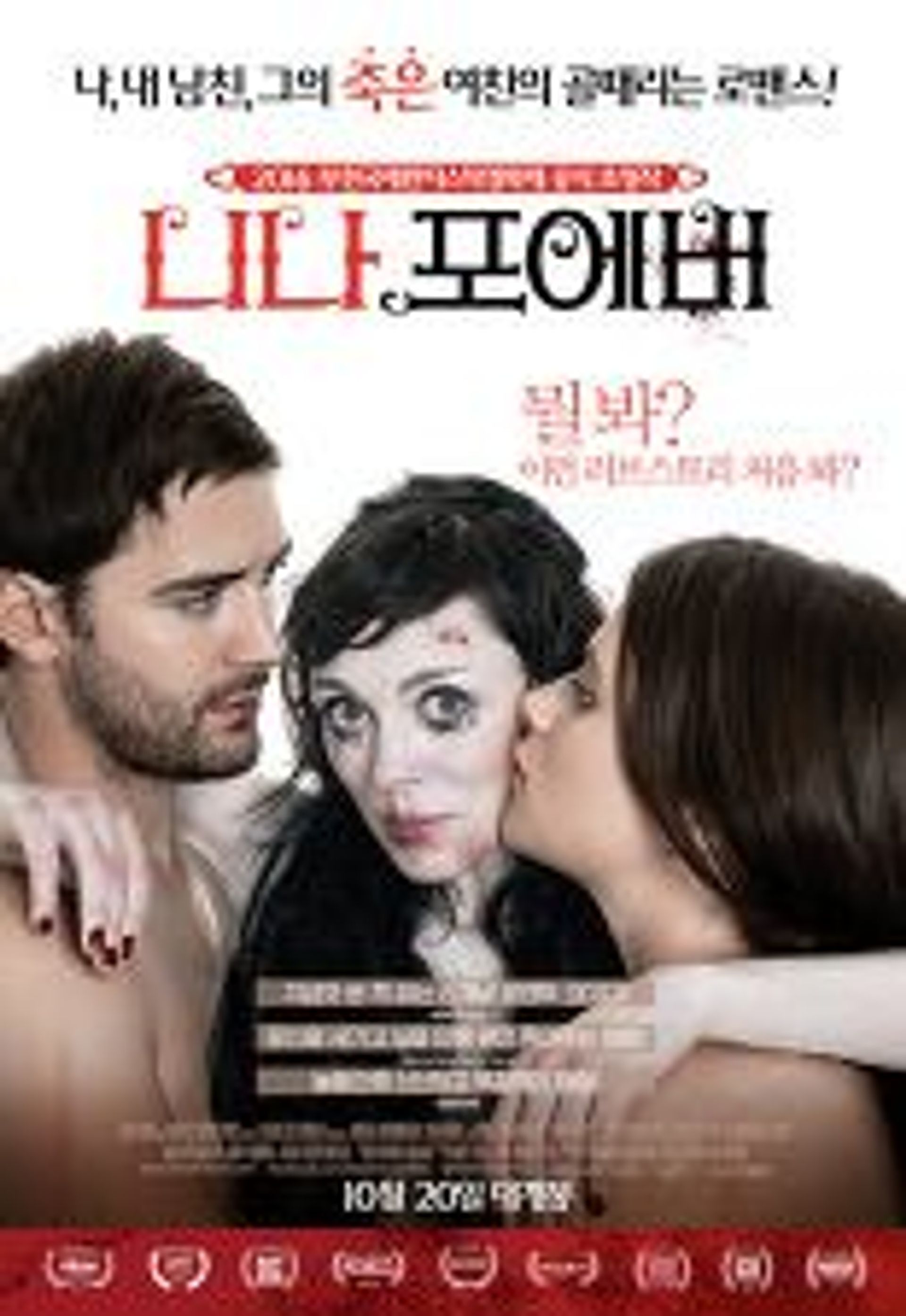 니나 포에버