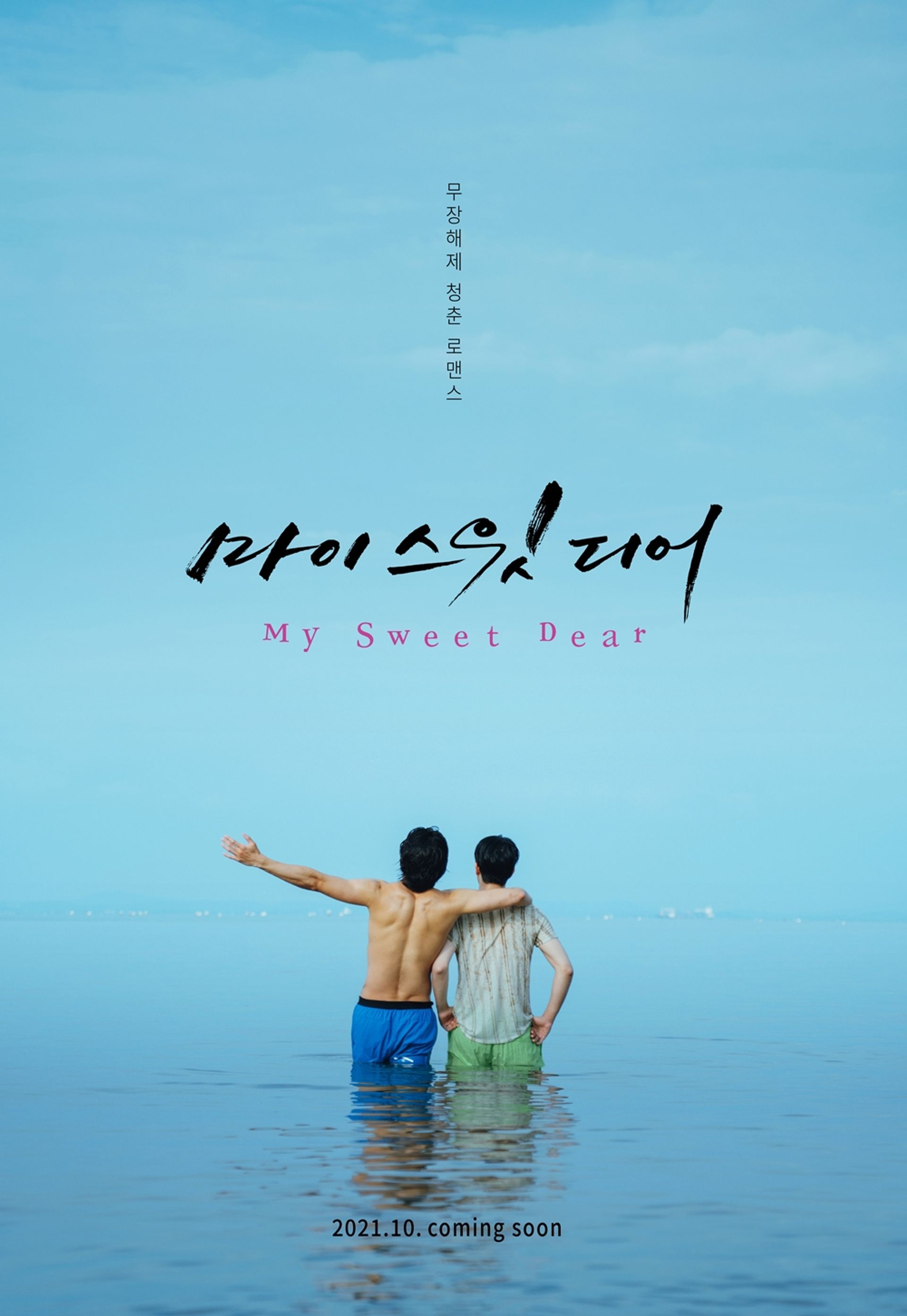 마이 스윗 디어