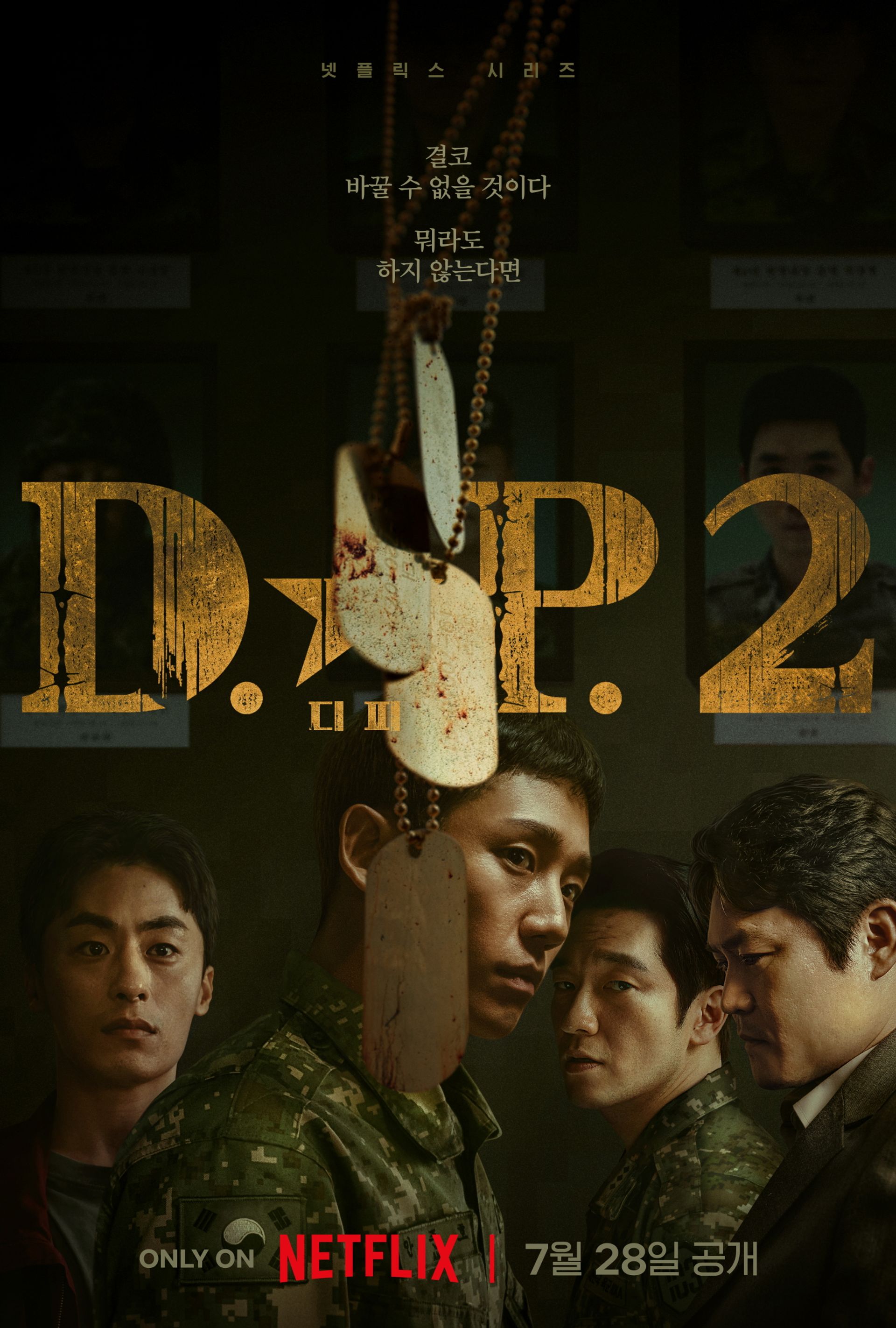 D.P. ์์ฆ 2