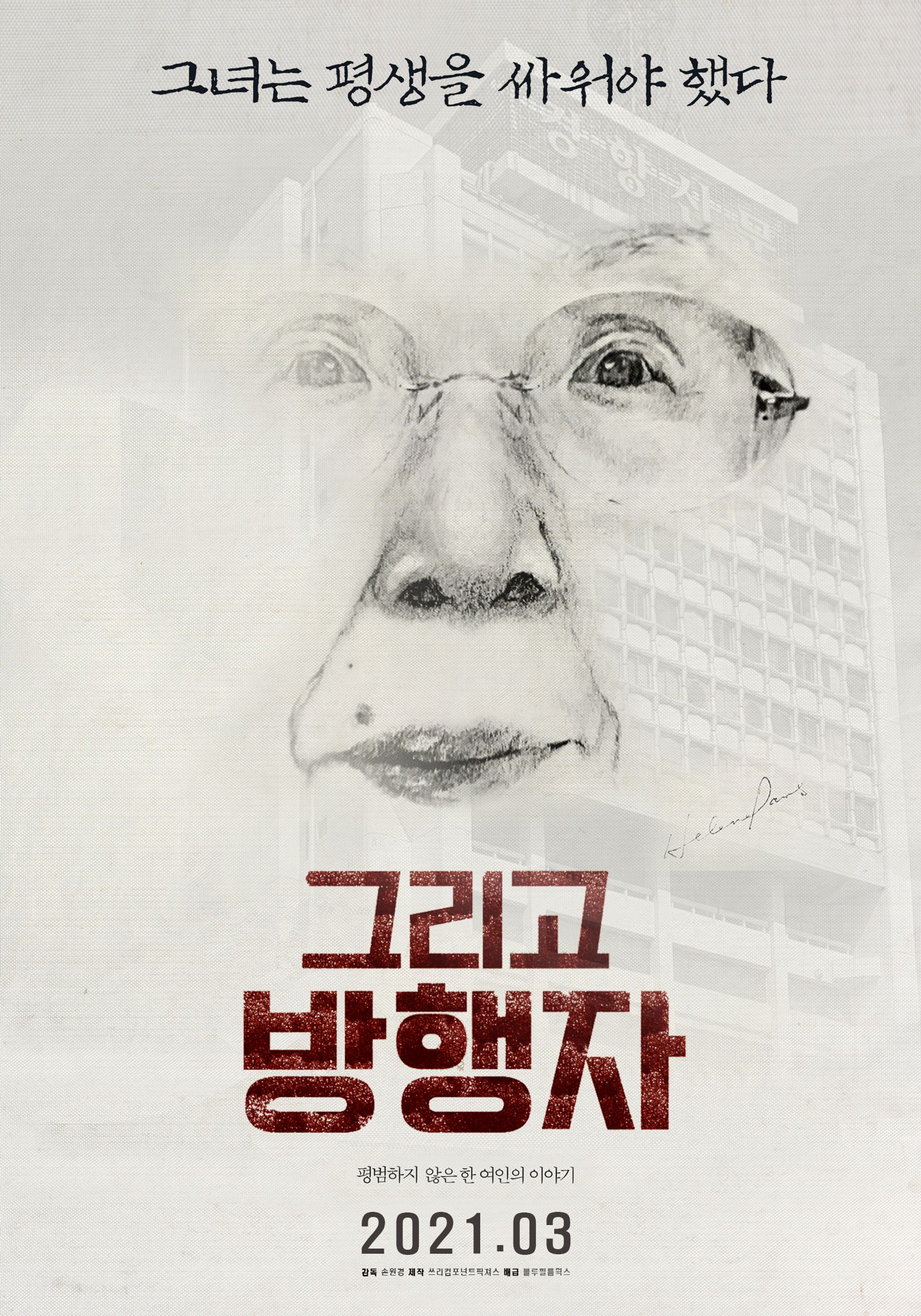 그리고 방행자