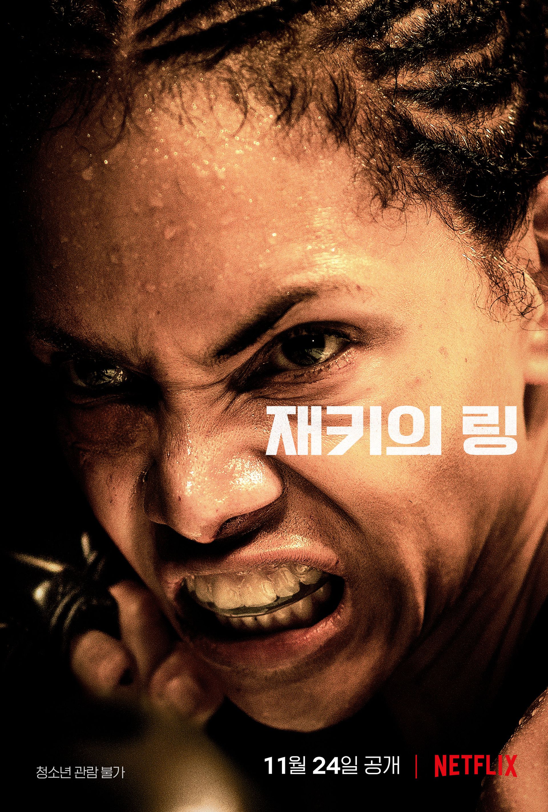 재키의 링