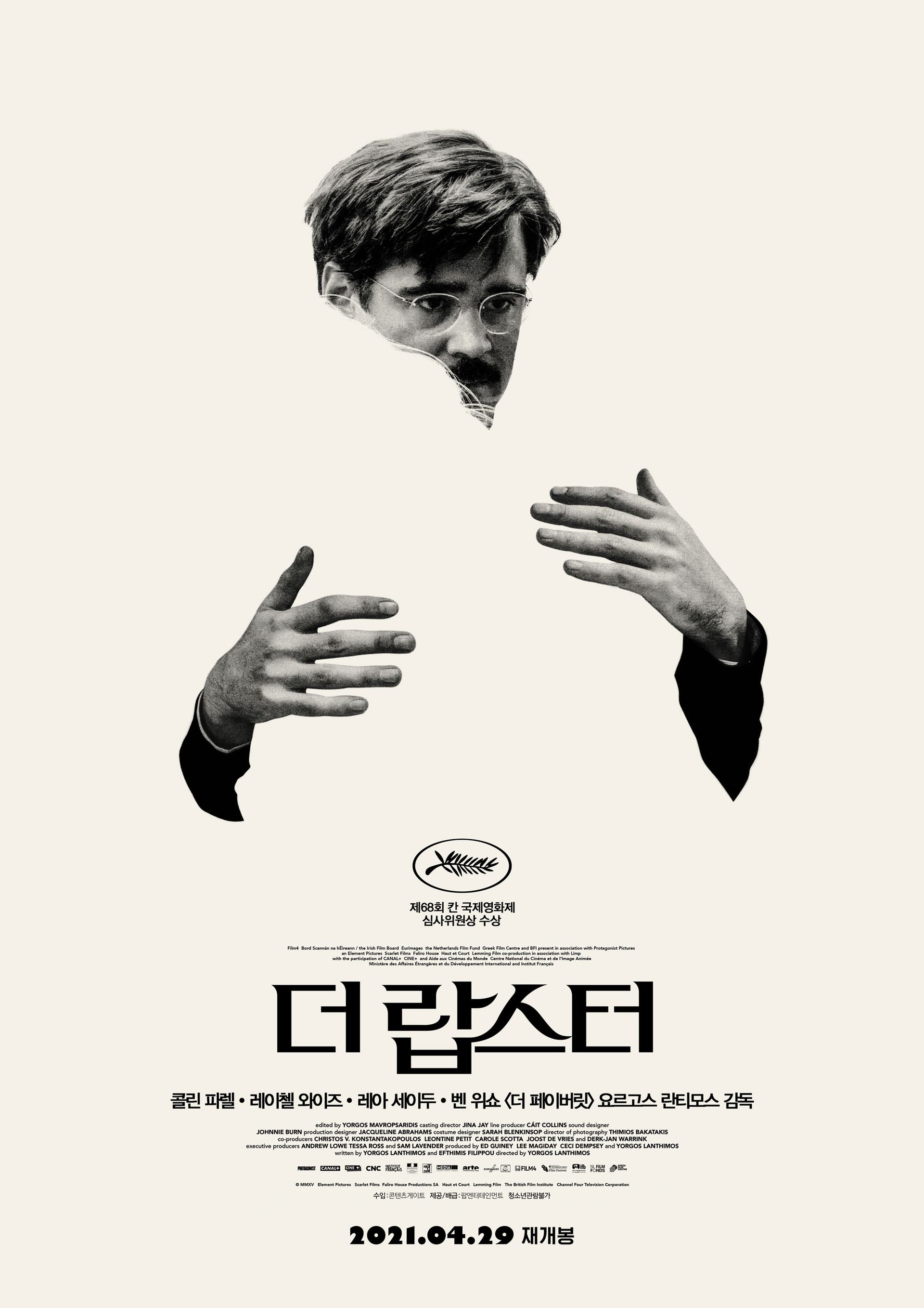 더 랍스터