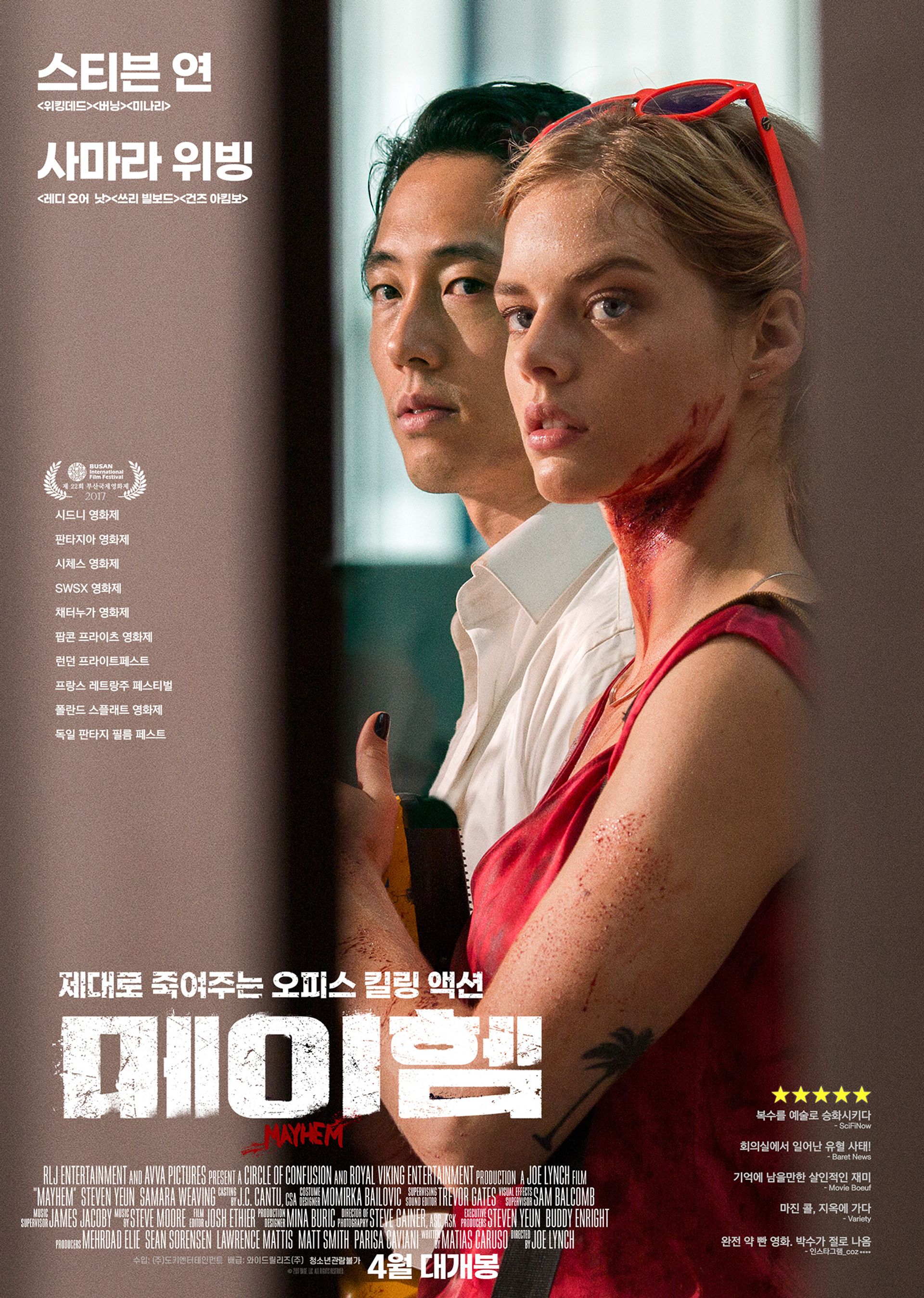 메이헴