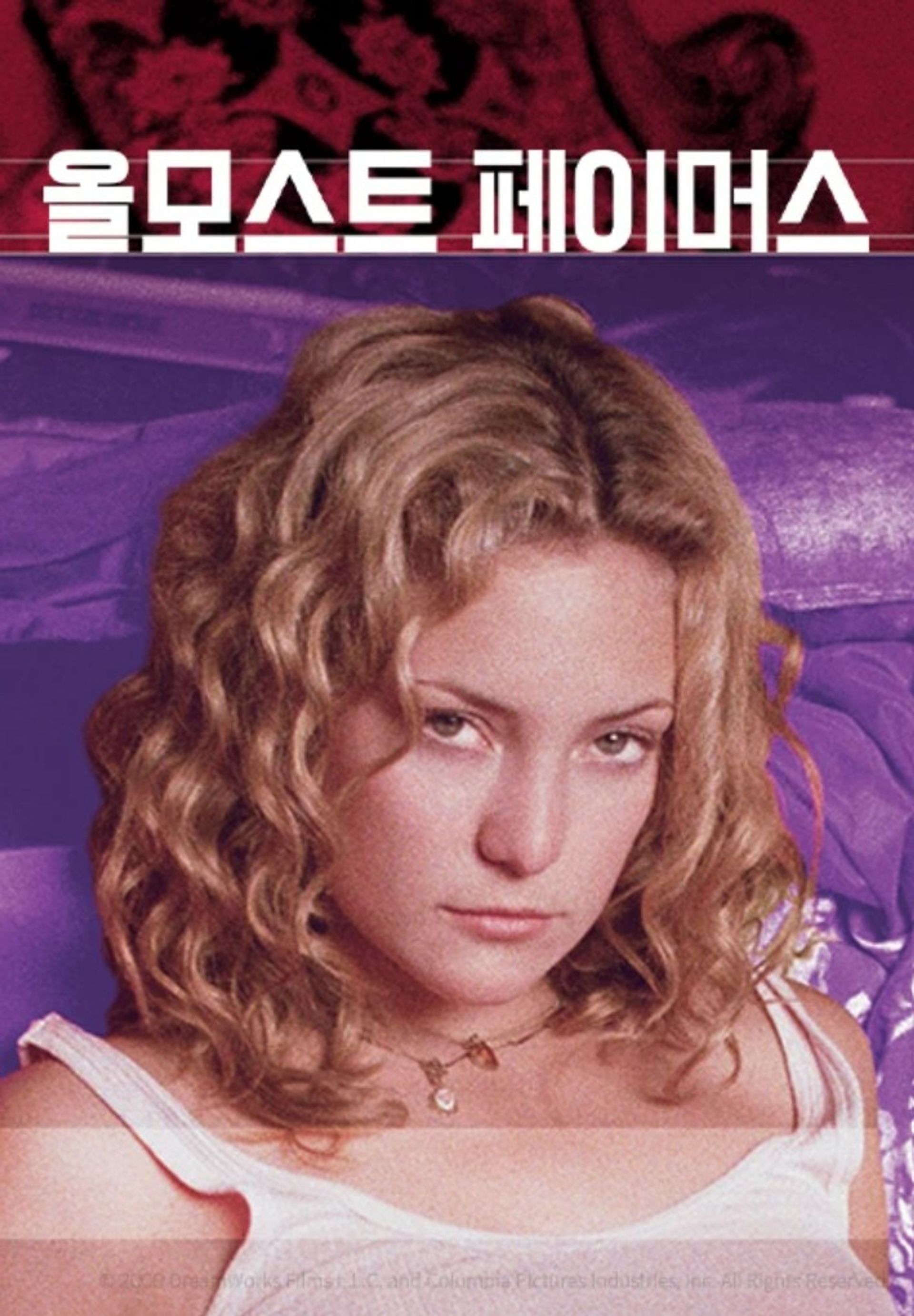 올모스트 페이머스