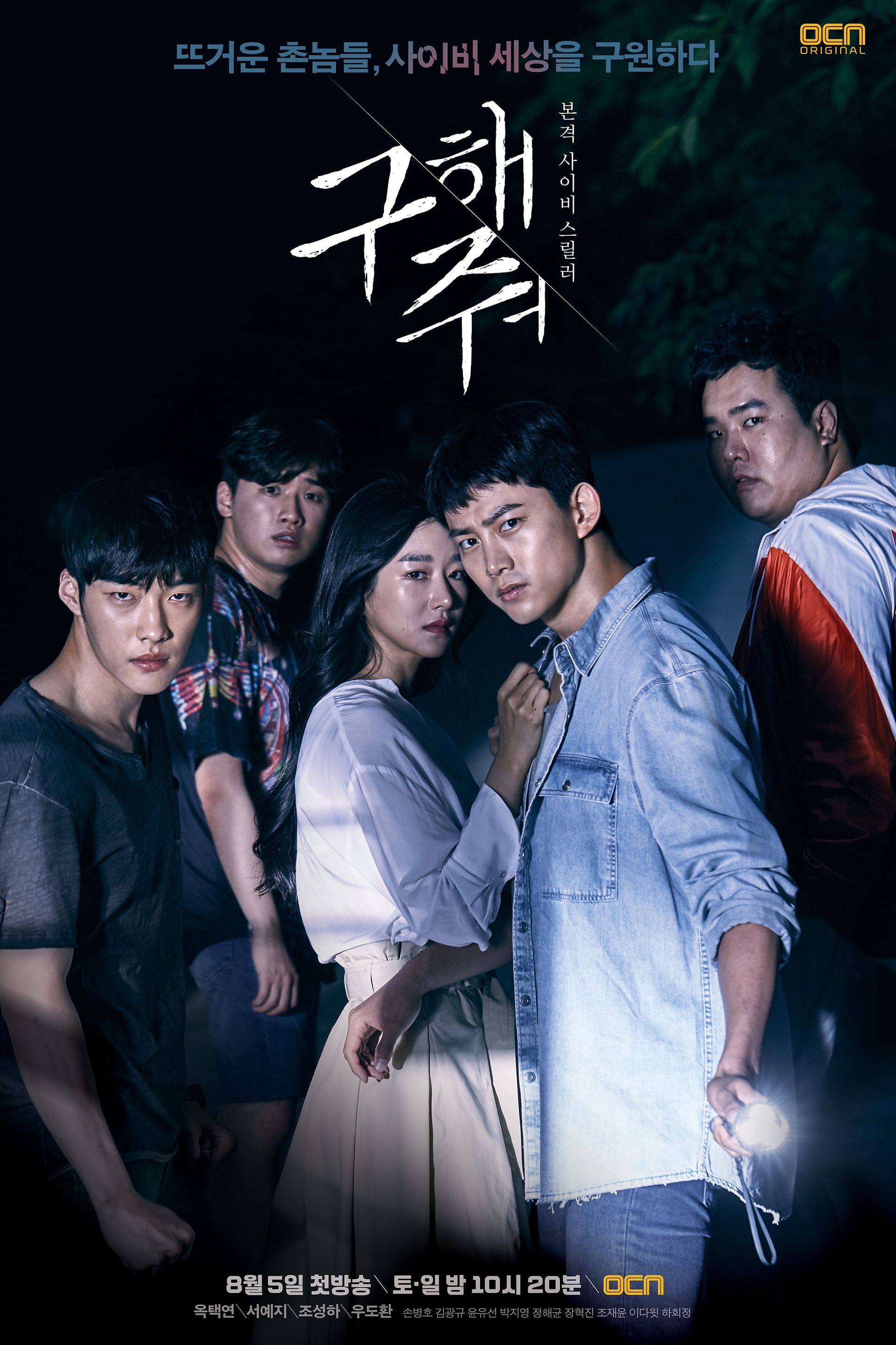 구해줘 시즌 1