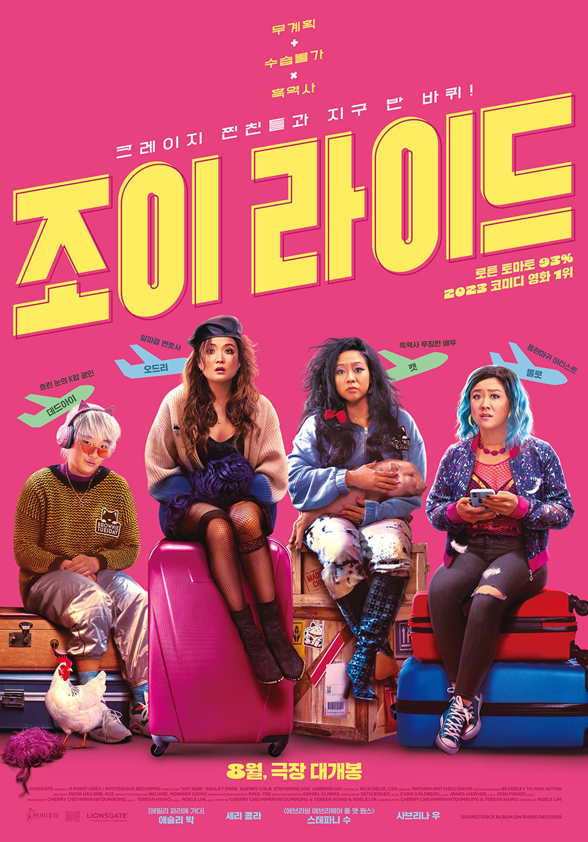 조이 라이드
