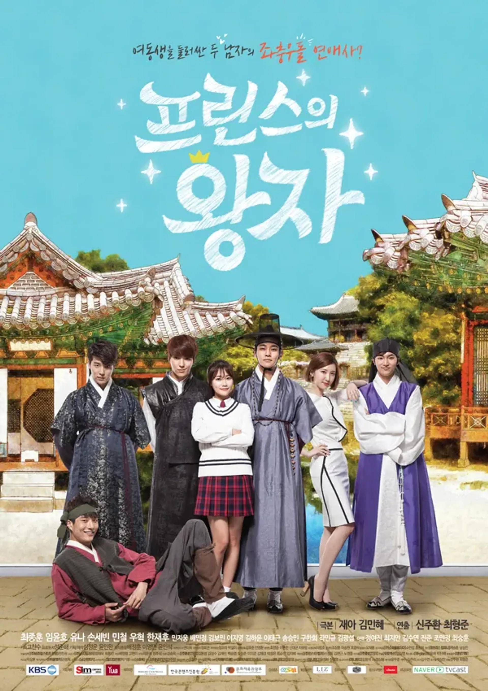 프린스의 왕자