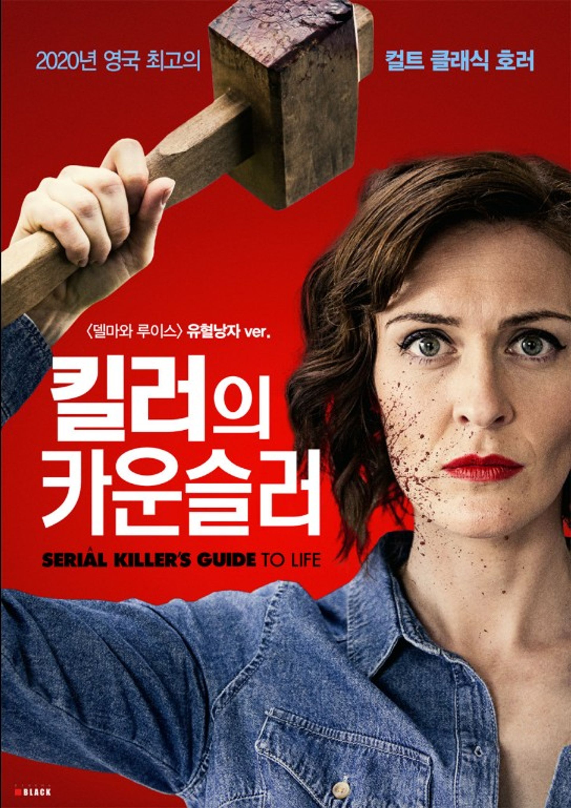 킬러의 카운슬러