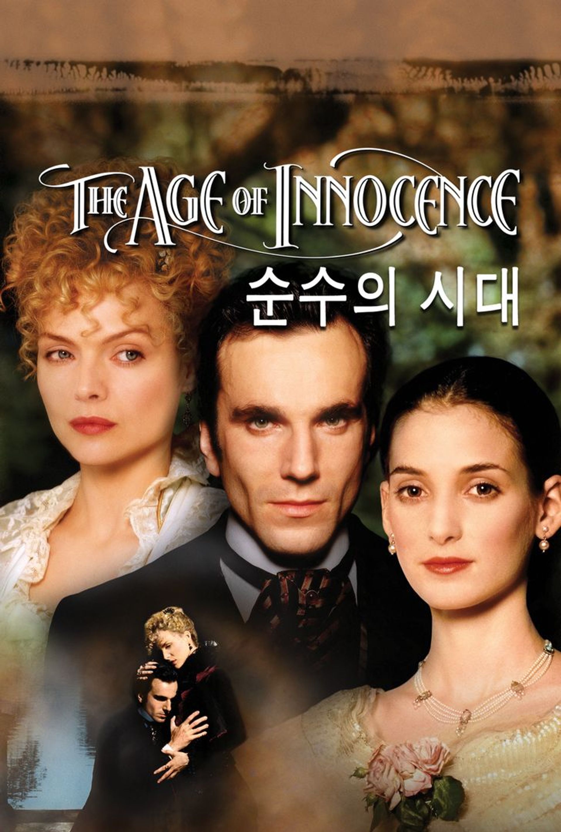 순수의 시대