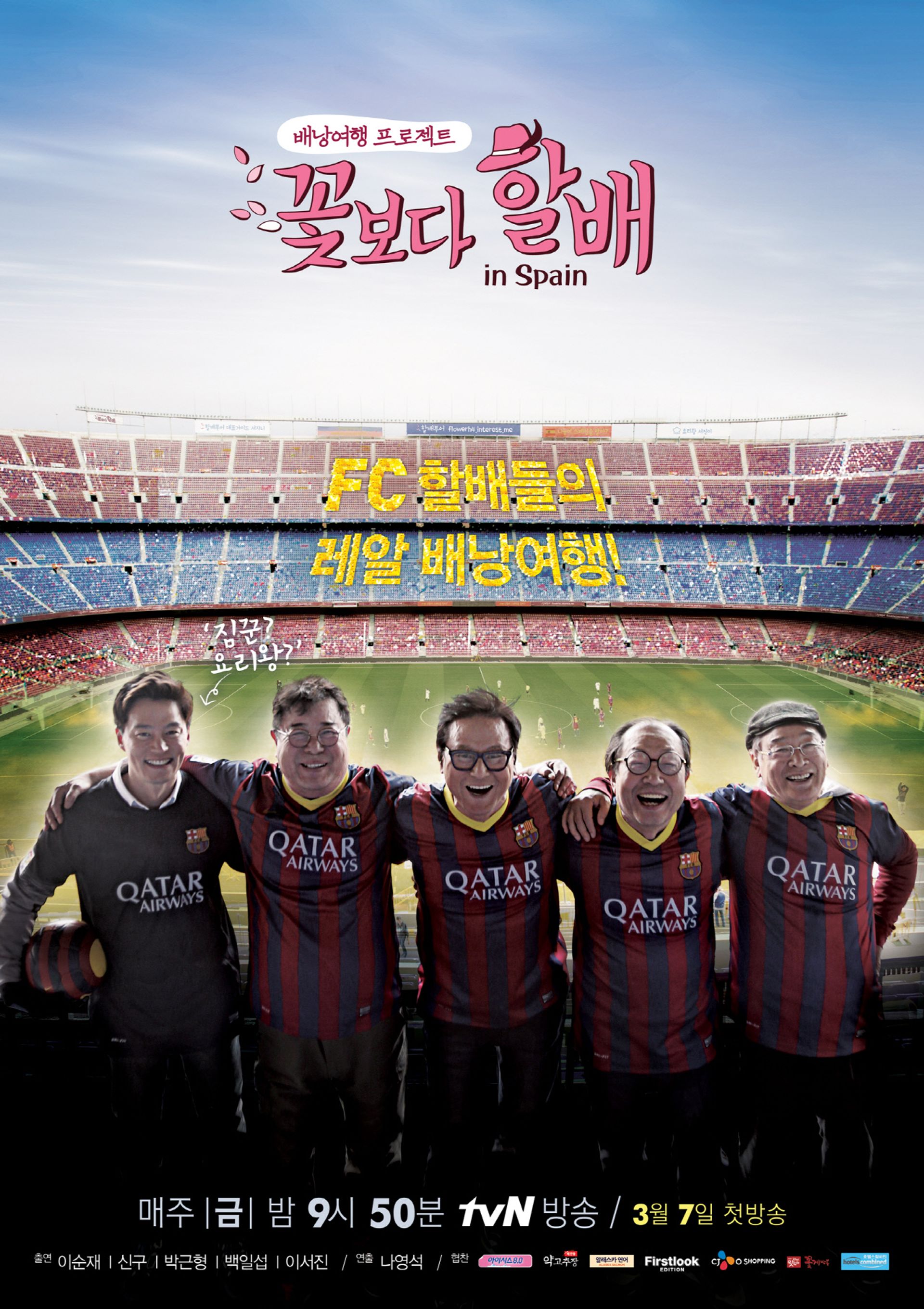 꽃보다 할배 스페인편