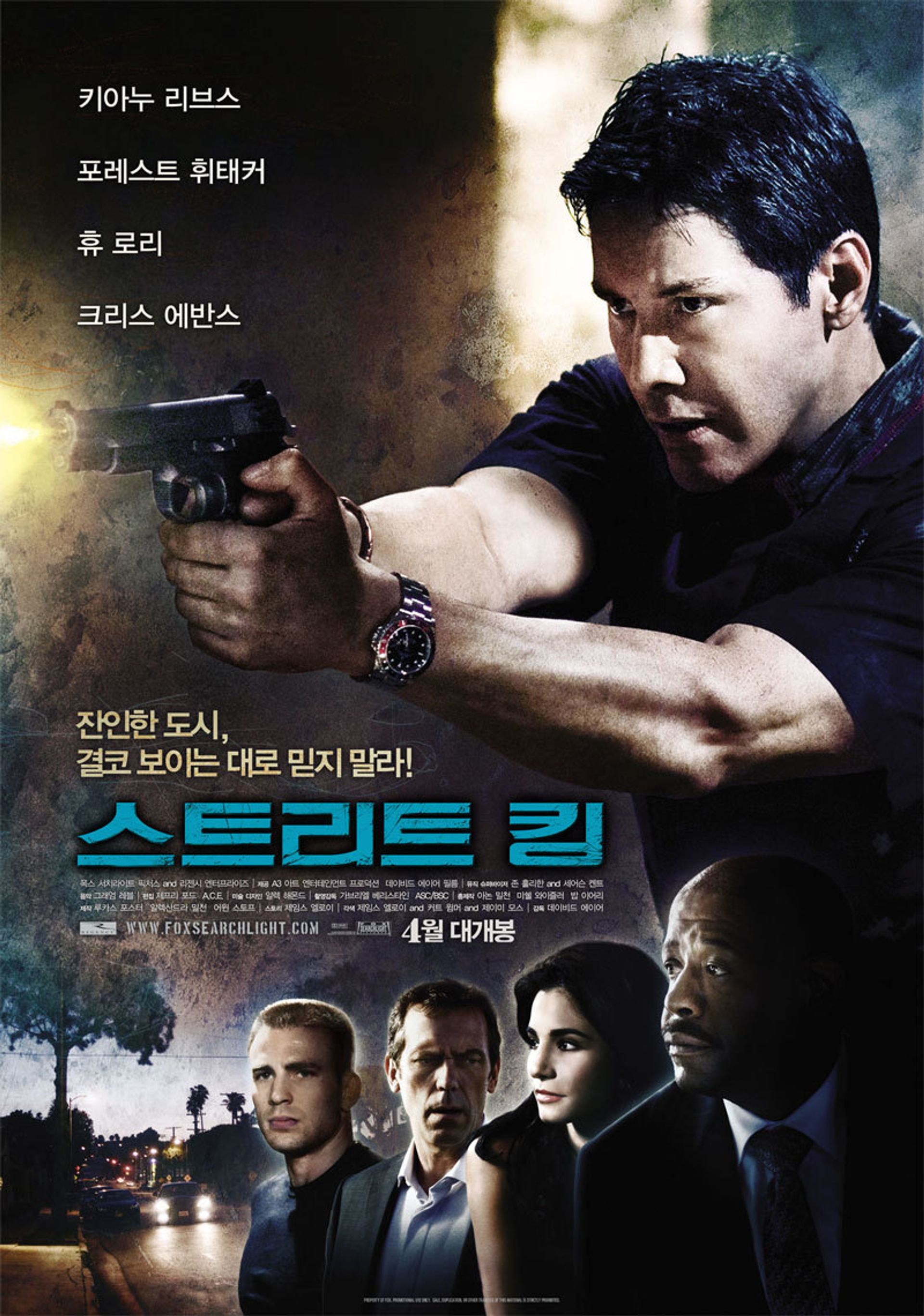 스트리트 킹