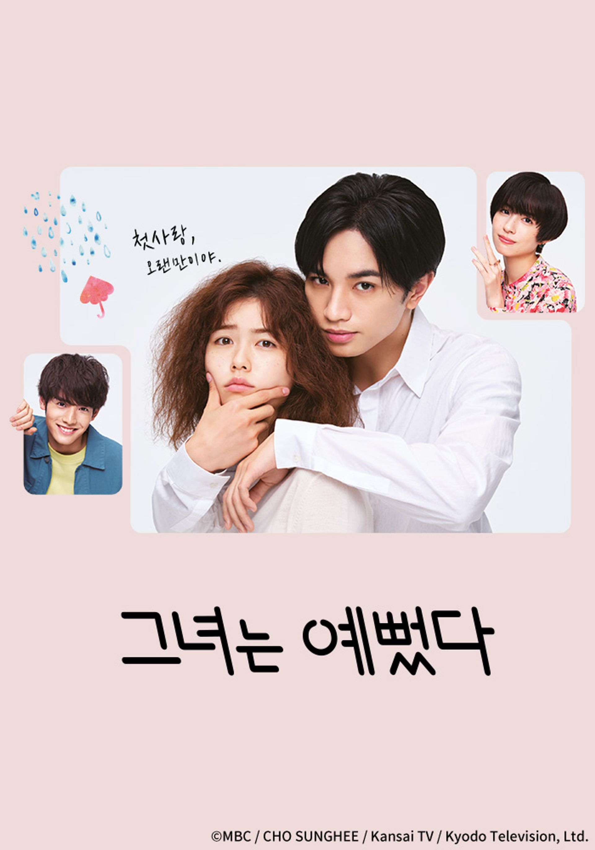 그녀는 예뻤다